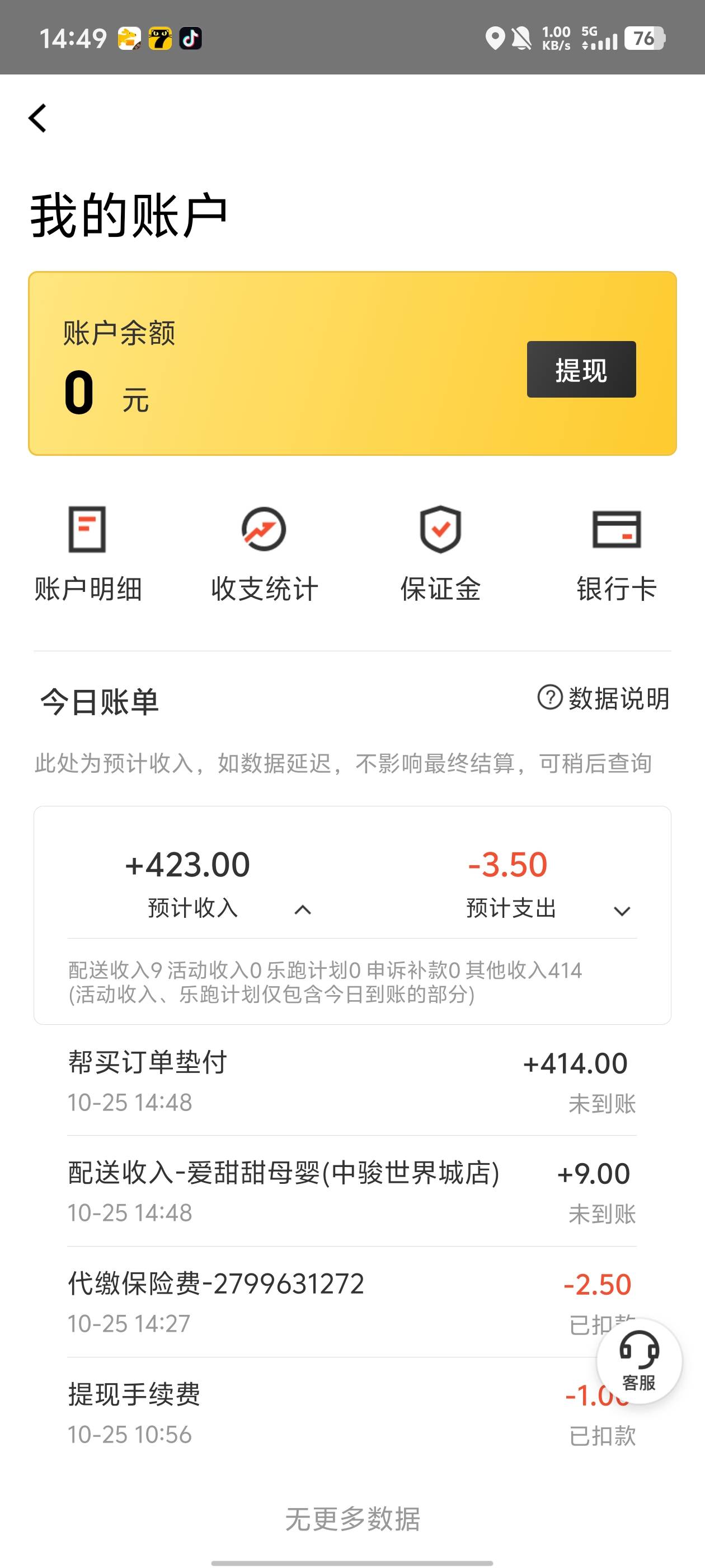 3包纸尿裤400多，我以为就几十块钱呢，9块钱的配送费，垫付了400多草了


40 / 作者:qytdlbll / 