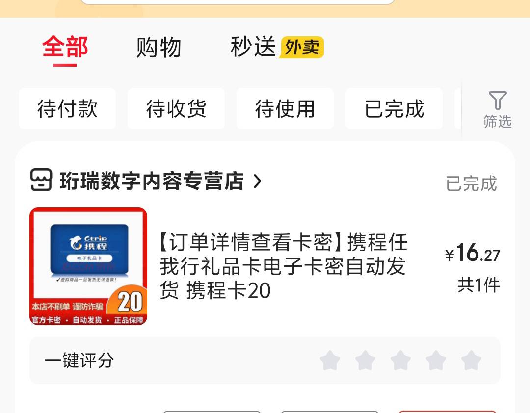京东领了京豆的买这家的携程卡，可以抵扣，秒发货

8 / 作者:年愁今夜未到乡 / 