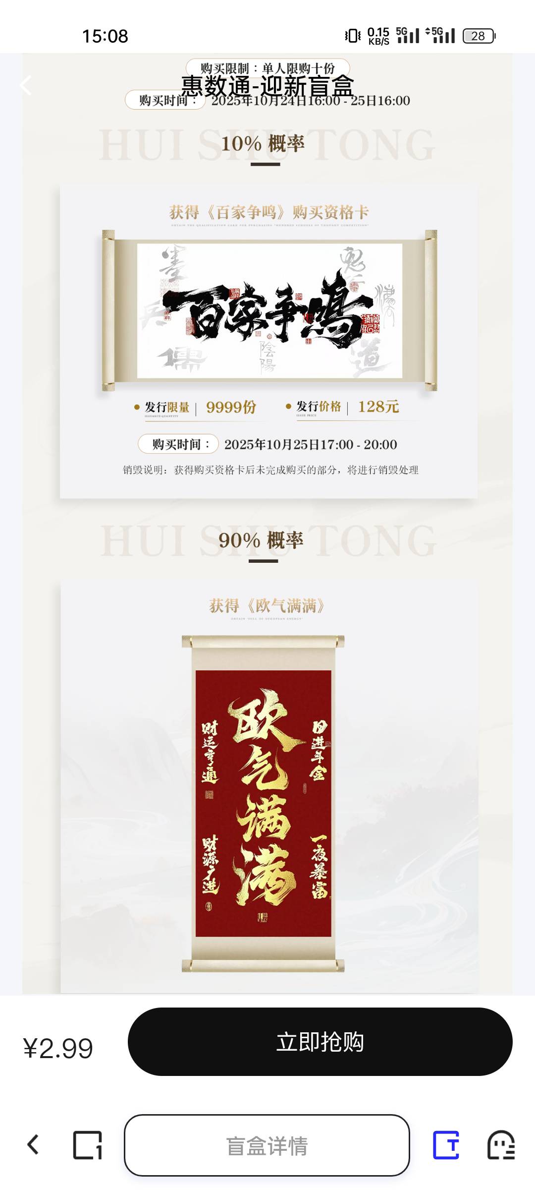是不是人均，有没有数藏大佬告知下能不能买。

97 / 作者:付东流 / 