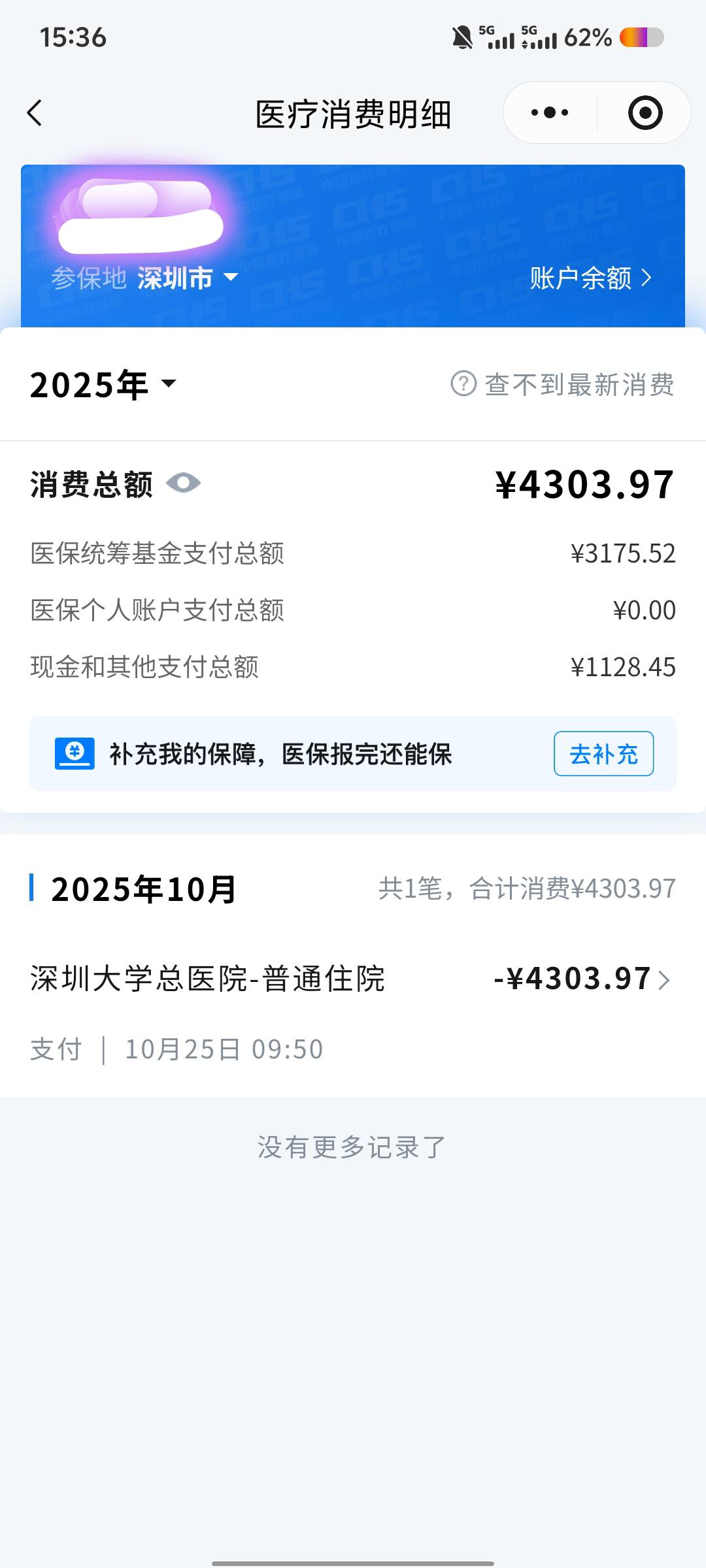 有啥毛没有  住院5天 4300报销3175  自己花1000多  我想申请毛申请回来。

91 / 作者:男人永卟言败 / 