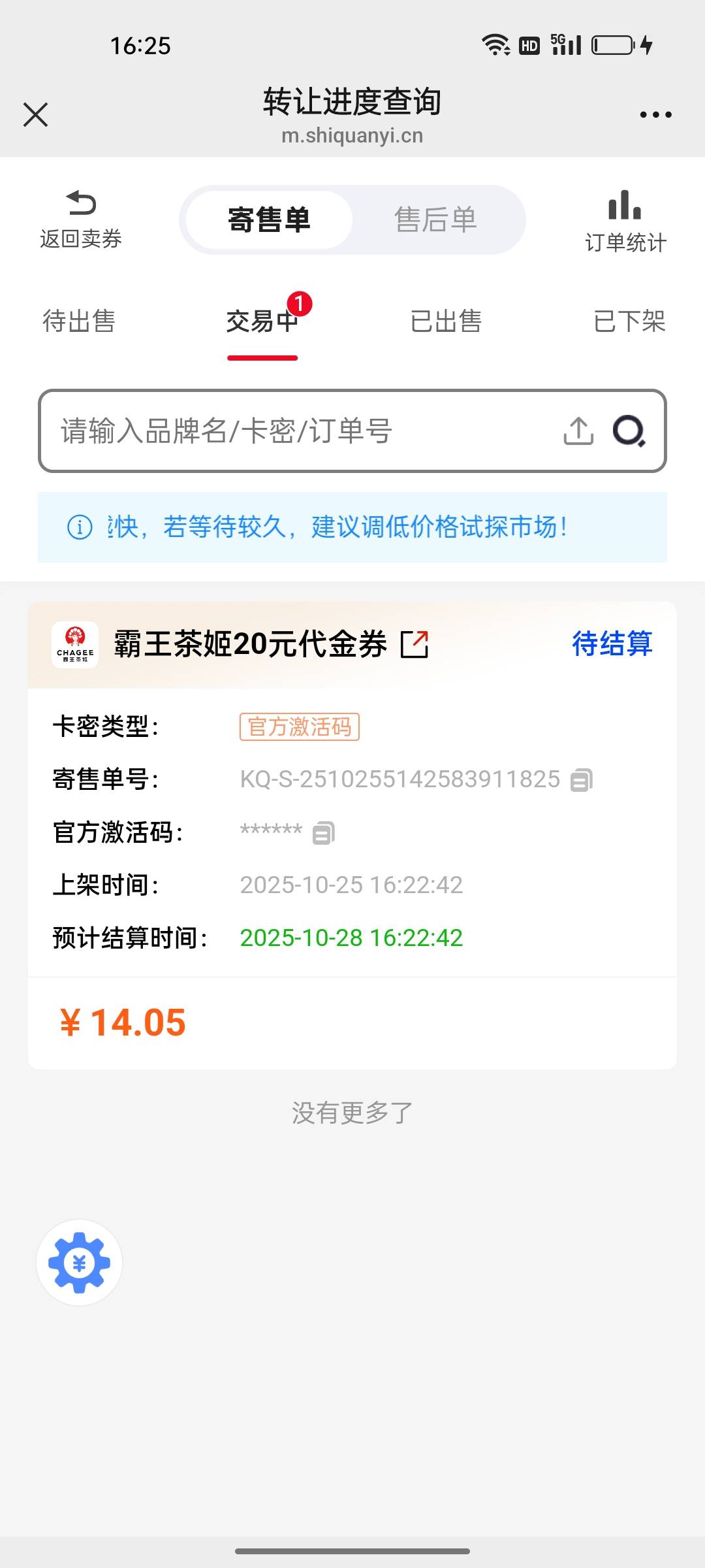 第一次在视权益卖，结算这么慢吗
要3天啊

98 / 作者:苏城灬倾心 / 