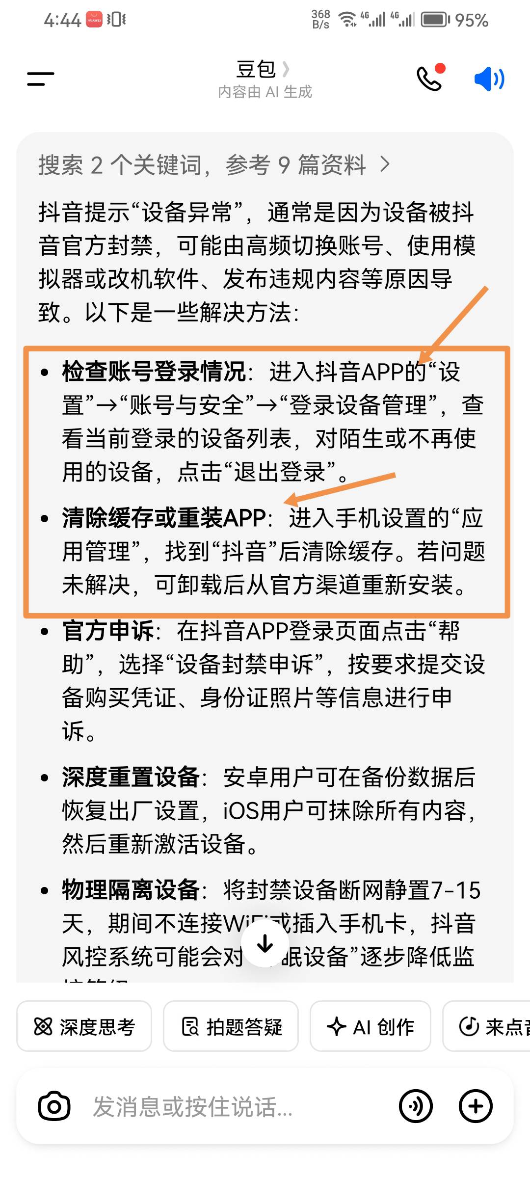 之前一直报设备异常，签到不了。卸载了一个星期还是异常，刚刚弄了一下终于不异常了。44 / 作者:fmmI / 