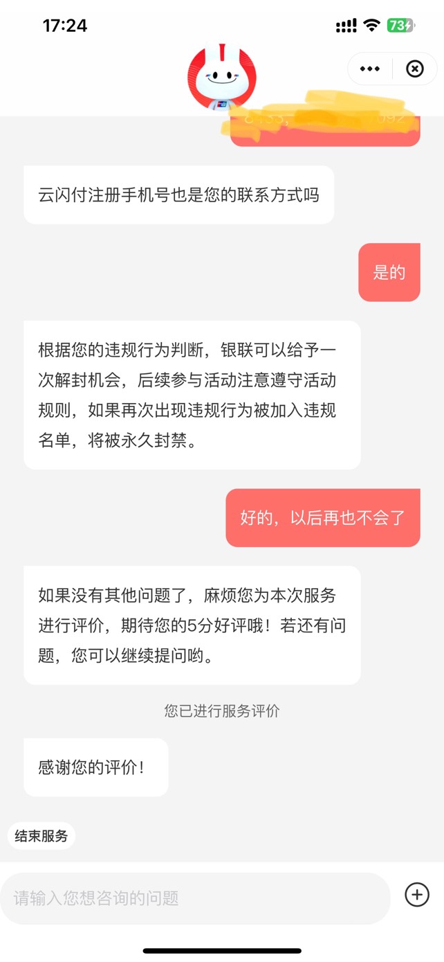 云网黑了，注销不管用了，只能认错了

46 / 作者:落芒星 / 