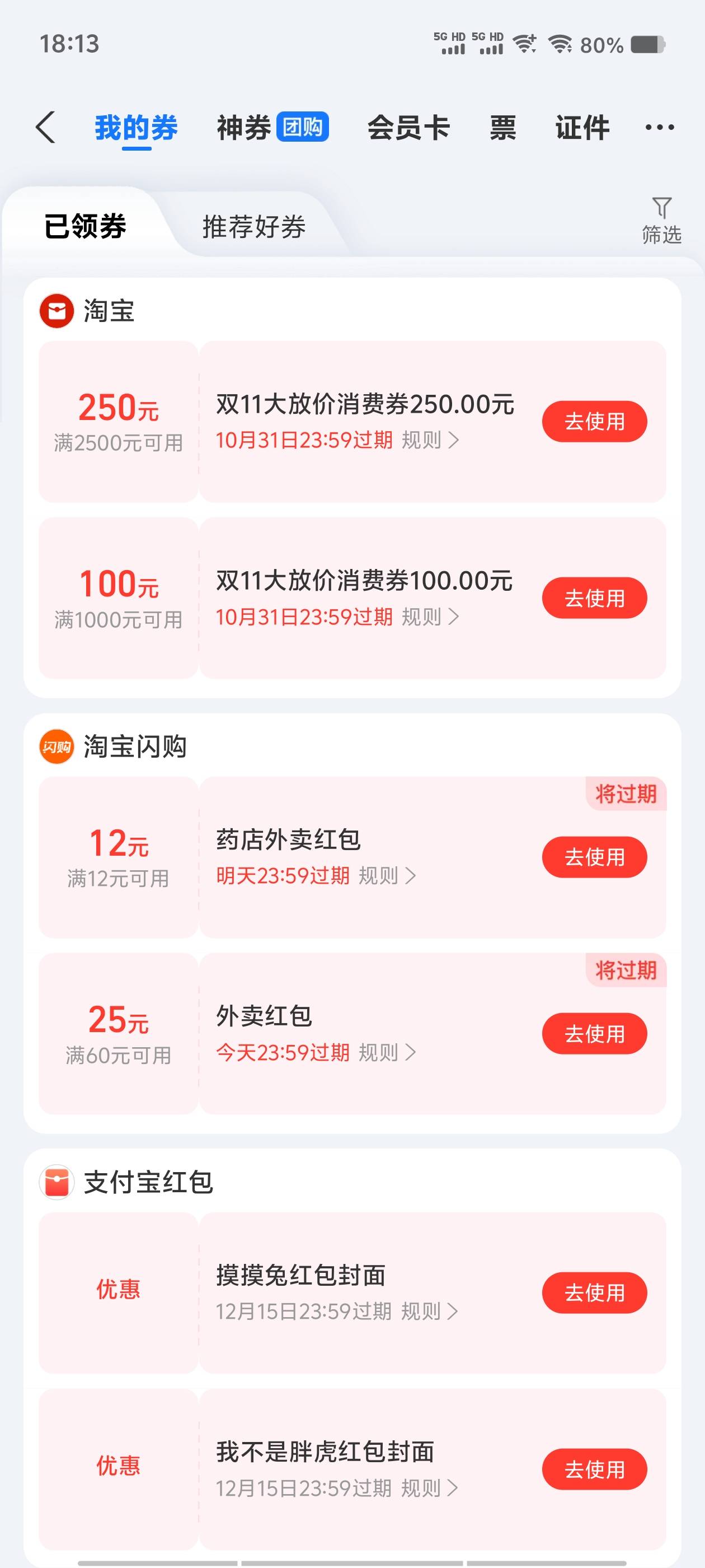 两个加一起350，用不了有个屁用啊


32 / 作者:从此向钱看 / 