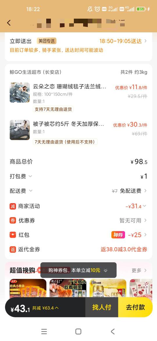 被子五斤加个毛毯够了吧这个冬天，消费43

25 / 作者:梦回大唐做王爷 / 