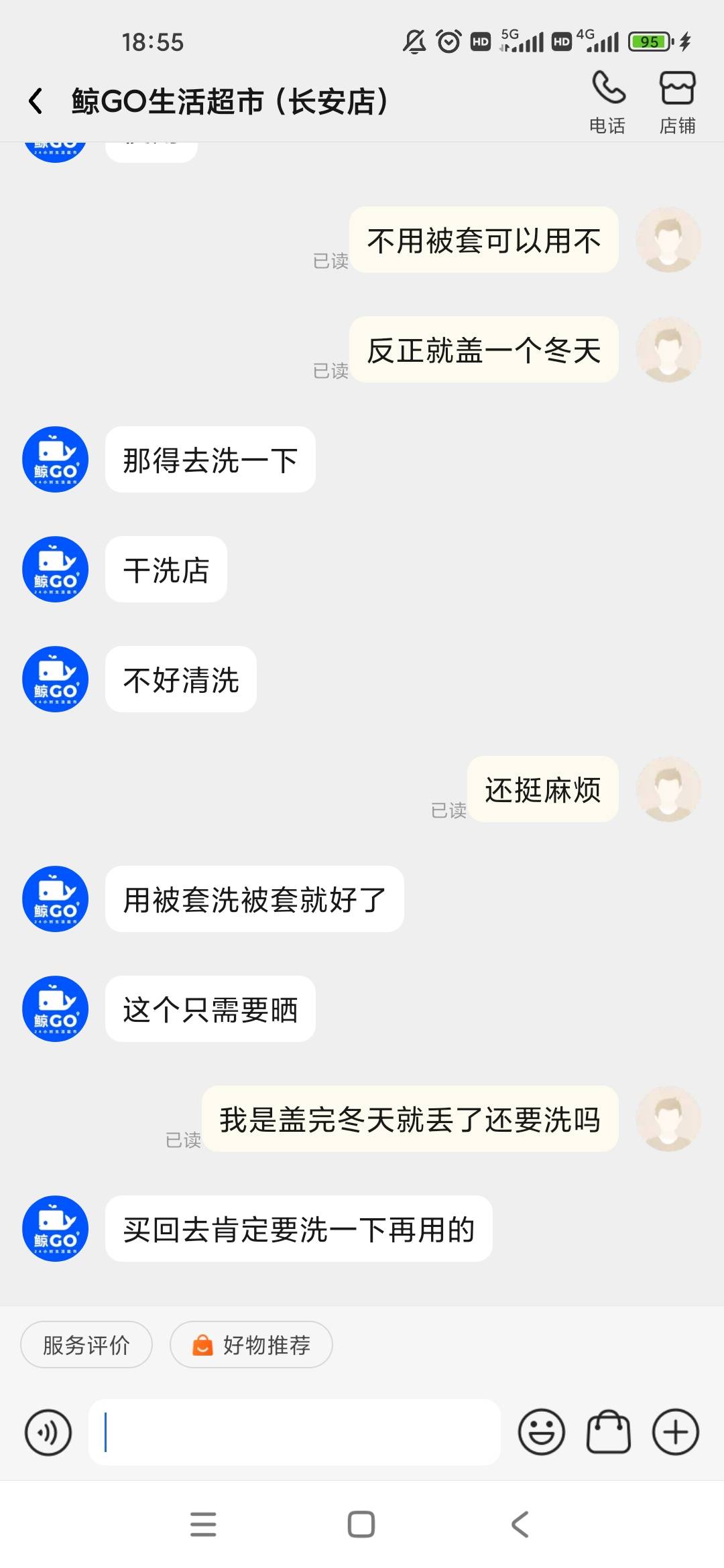 买个被子还要洗吗？你们洗了没

75 / 作者:梦回大唐做王爷 / 