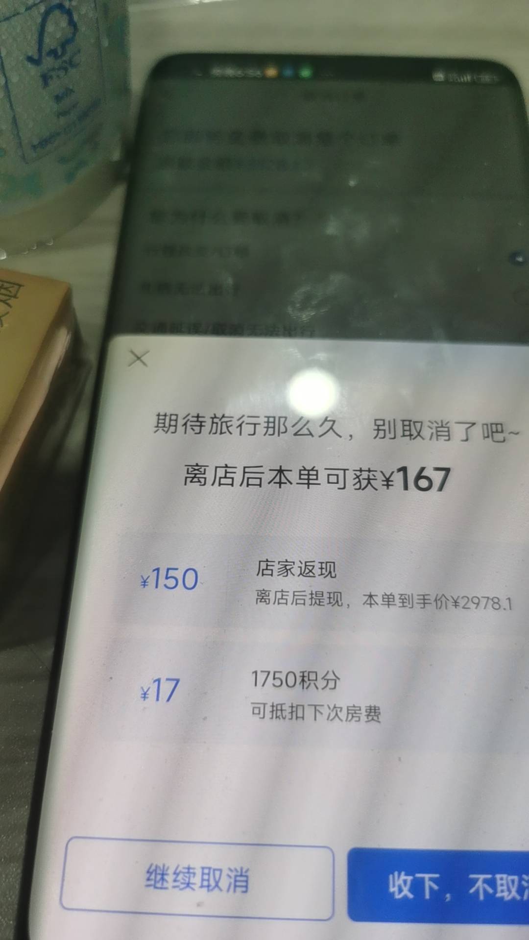 携程又到手了 美滋滋 

86 / 作者:ORZ迷彩 / 