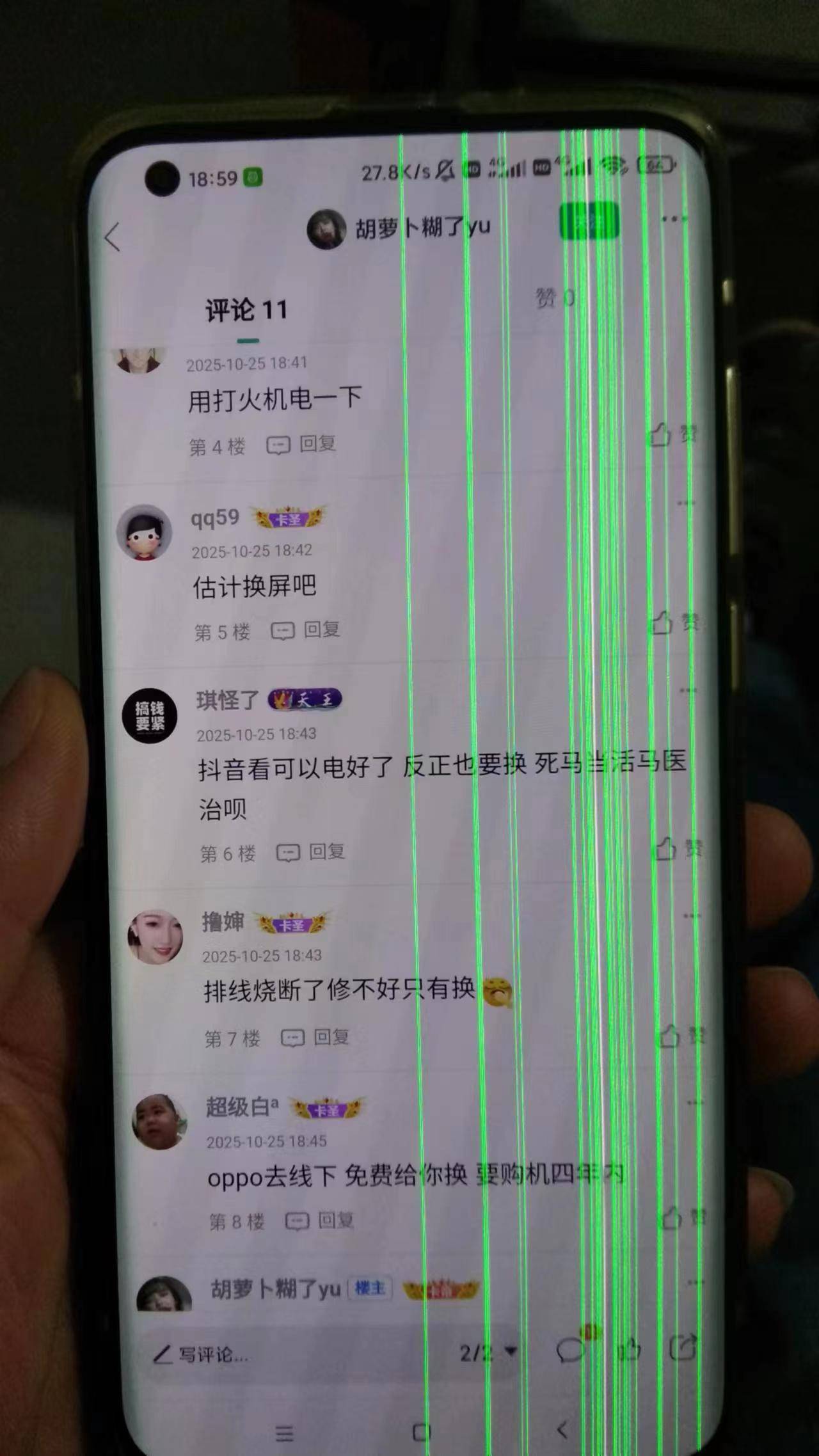 手机屏幕出现条绿线，去修的话要多少钱？


74 / 作者:泰坦尼克号 / 