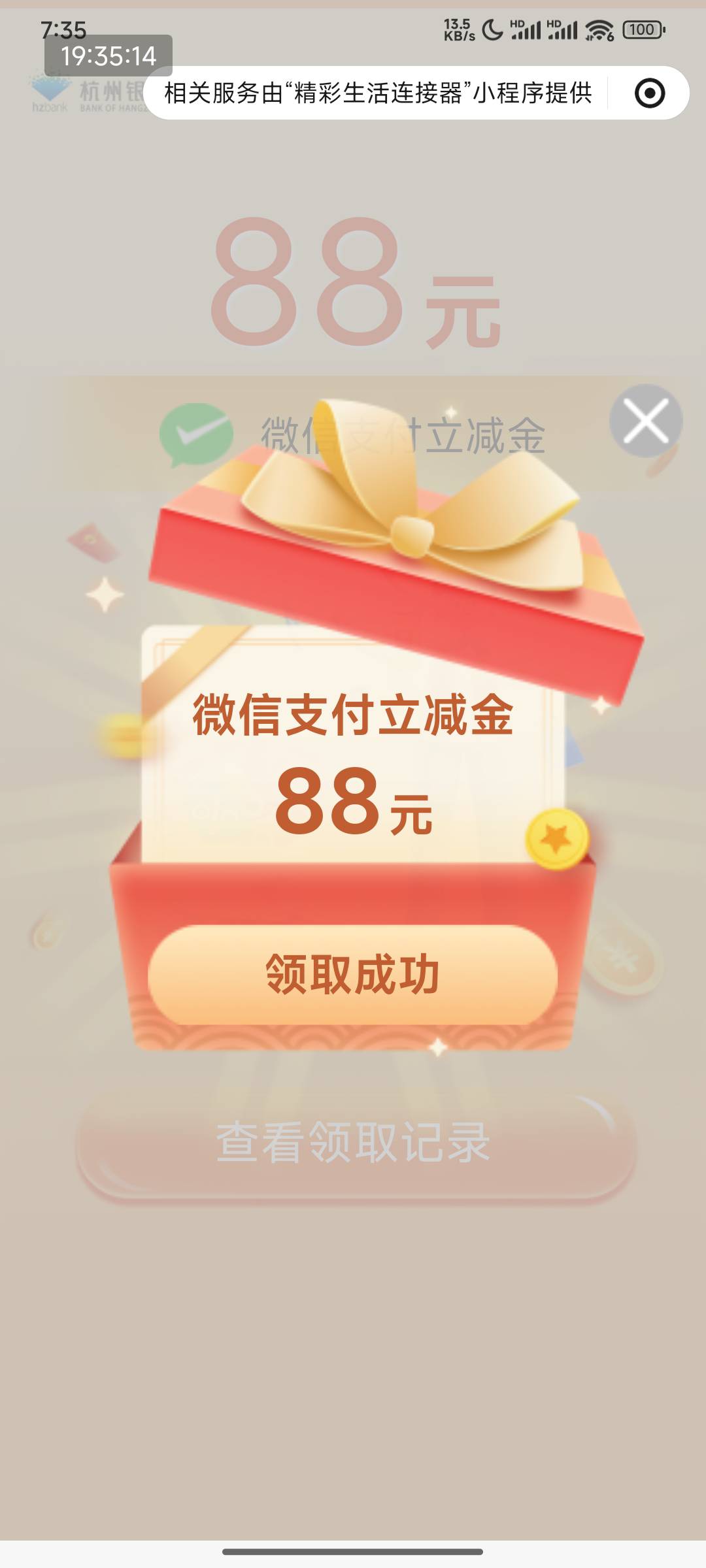 杭州银行新客星愿礼还有，抽第二个盲盒就是25片碎片。中了88

19 / 作者:孤单的人qww / 