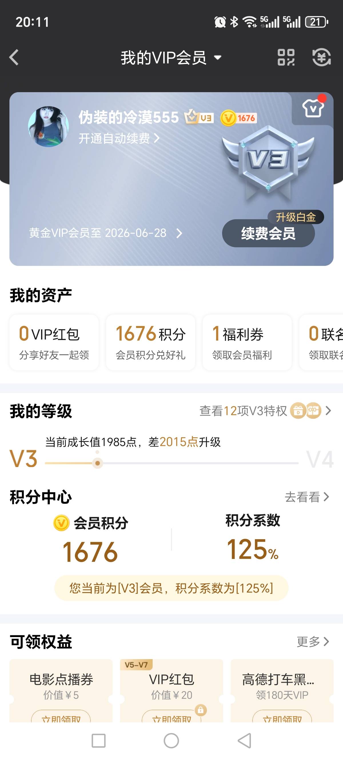 爱奇艺黄金会员刚开通的换绑出，有没有人要，便宜出

68 / 作者:建湖大黑户 / 
