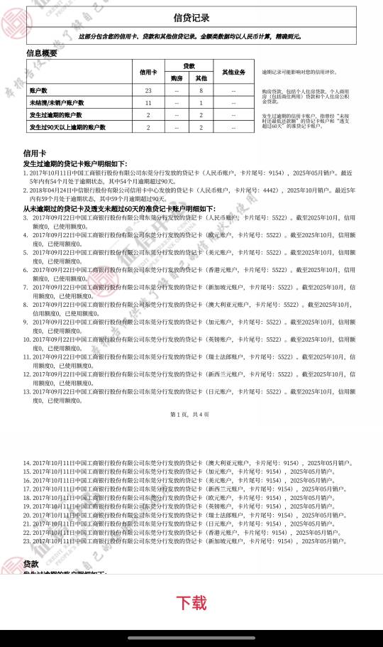 请问老哥们一下这个征信还有用？中邮消费钱包金融我4000只还了几个月以前，现在看信用74 / 作者:情有独钟。 / 