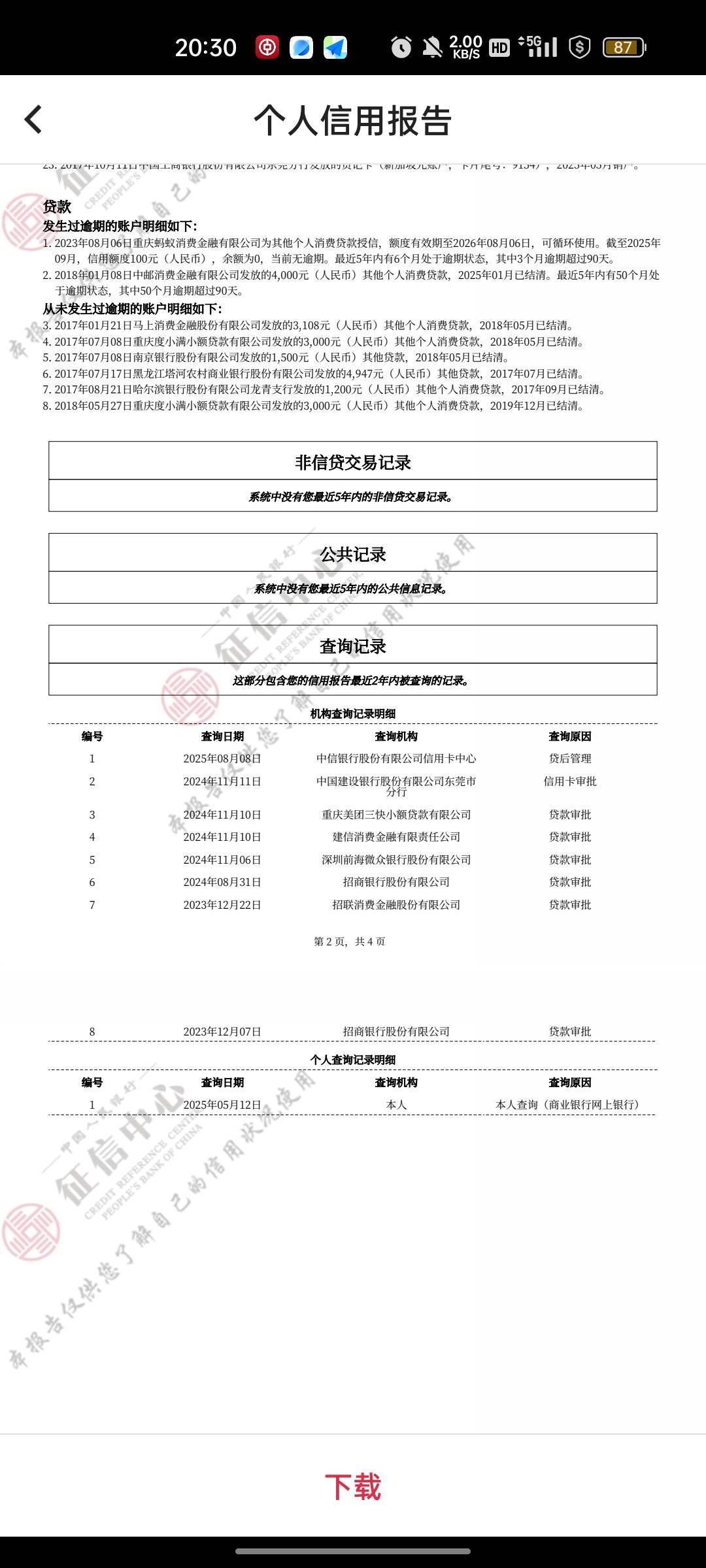 请问老哥们一下这个征信还有用？中邮消费钱包金融我4000只还了几个月以前，现在看信用11 / 作者:情有独钟。 / 