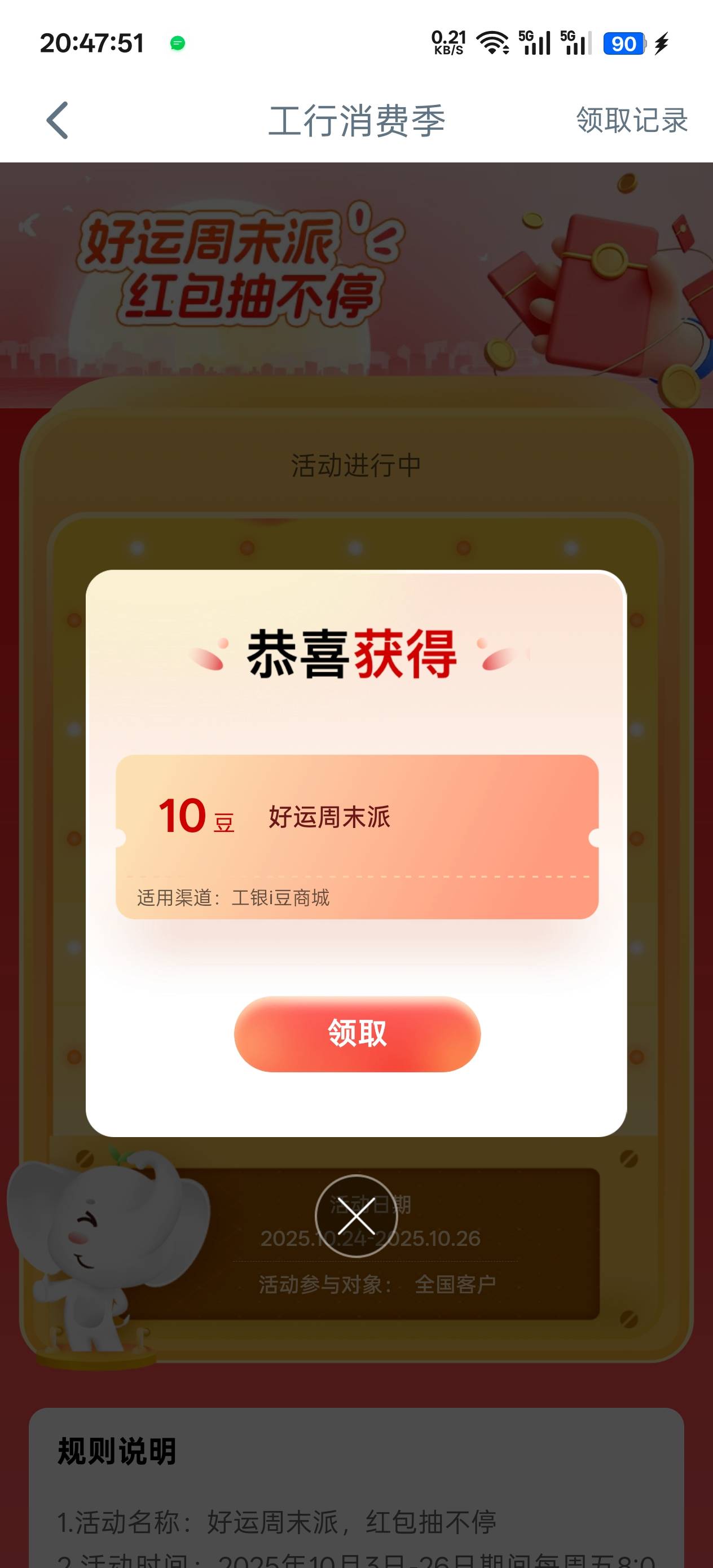 工行重新注销注册中了了 10，真无语

95 / 作者:卡农11O⥳ / 