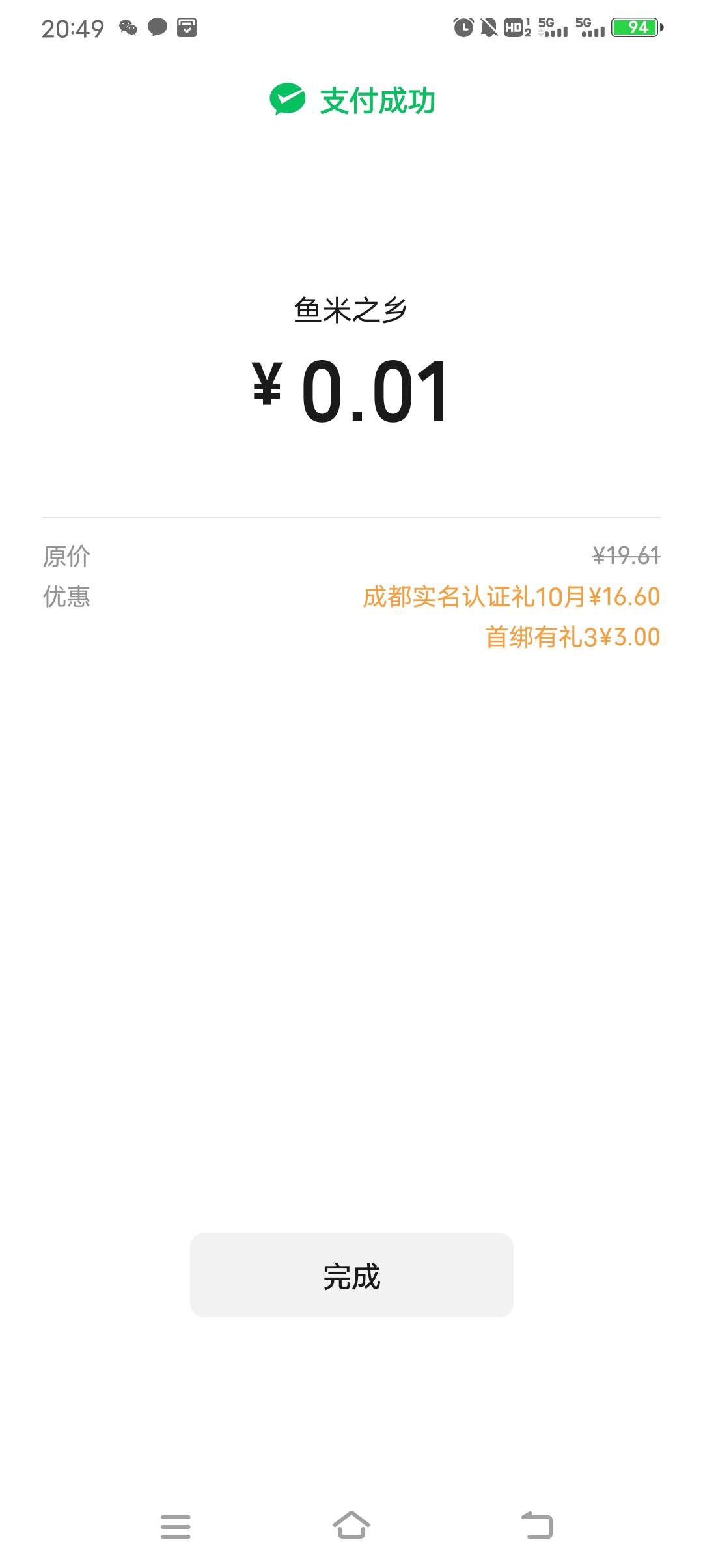 成都工商破0，要新v，限卡不清楚，我有开一张成都电子卡

54 / 作者:张五万 / 