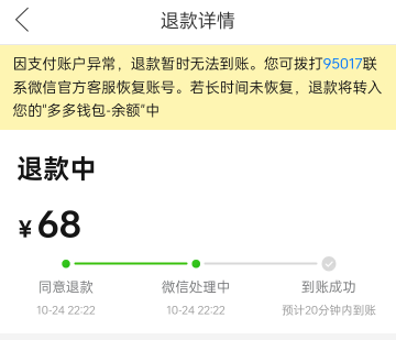 这种有老哥遇到过没有 因为当时付款的那个v号注销了 现在退款到不了原来支付的那个v了42 / 作者:那可不一定 / 