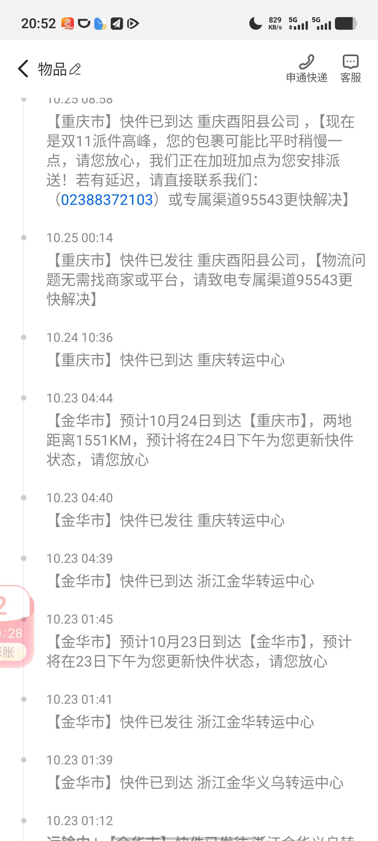 莫名其妙多个快递，会是啥

61 / 作者:南渡的南 / 