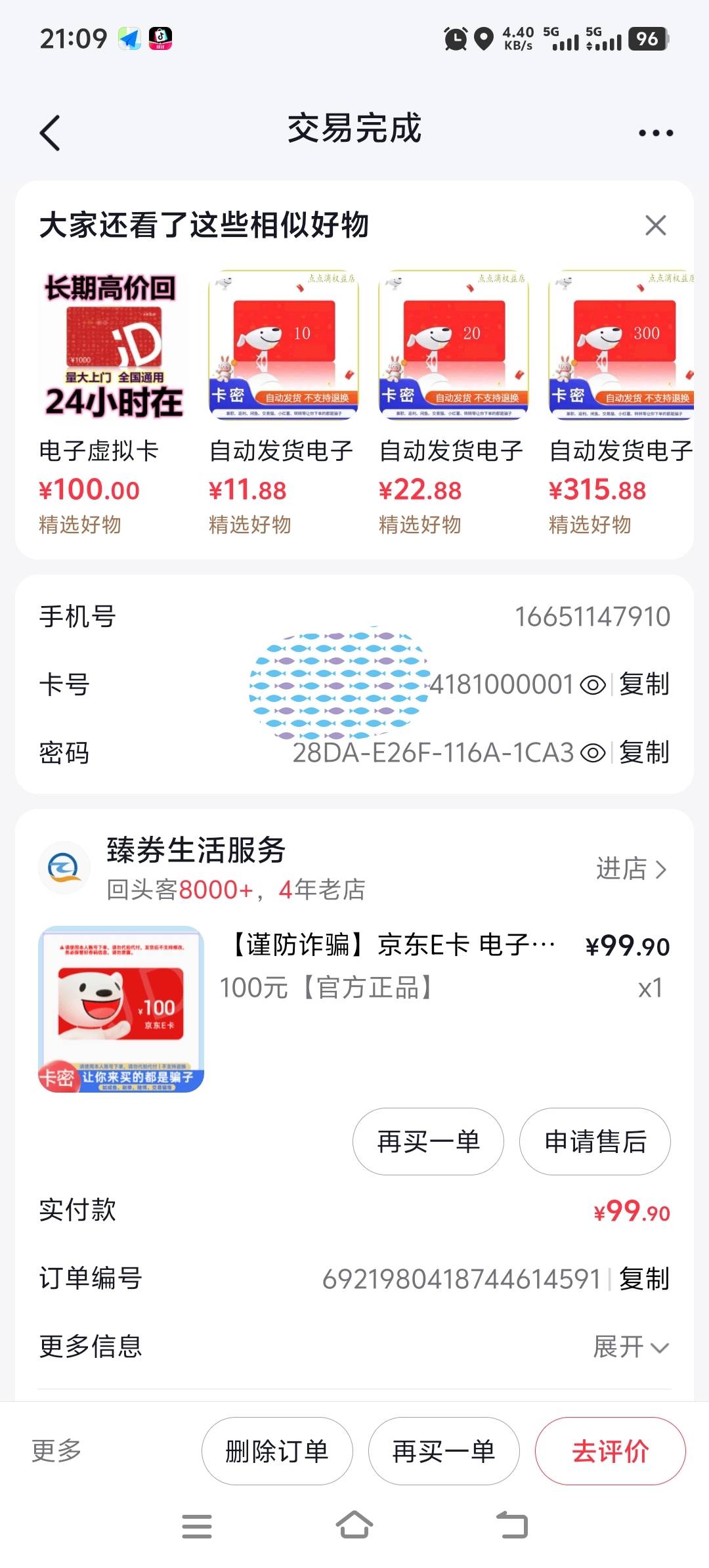 不懂就问？
老哥京东卡，阿里秒

22 / 作者:酒肉和尚 / 