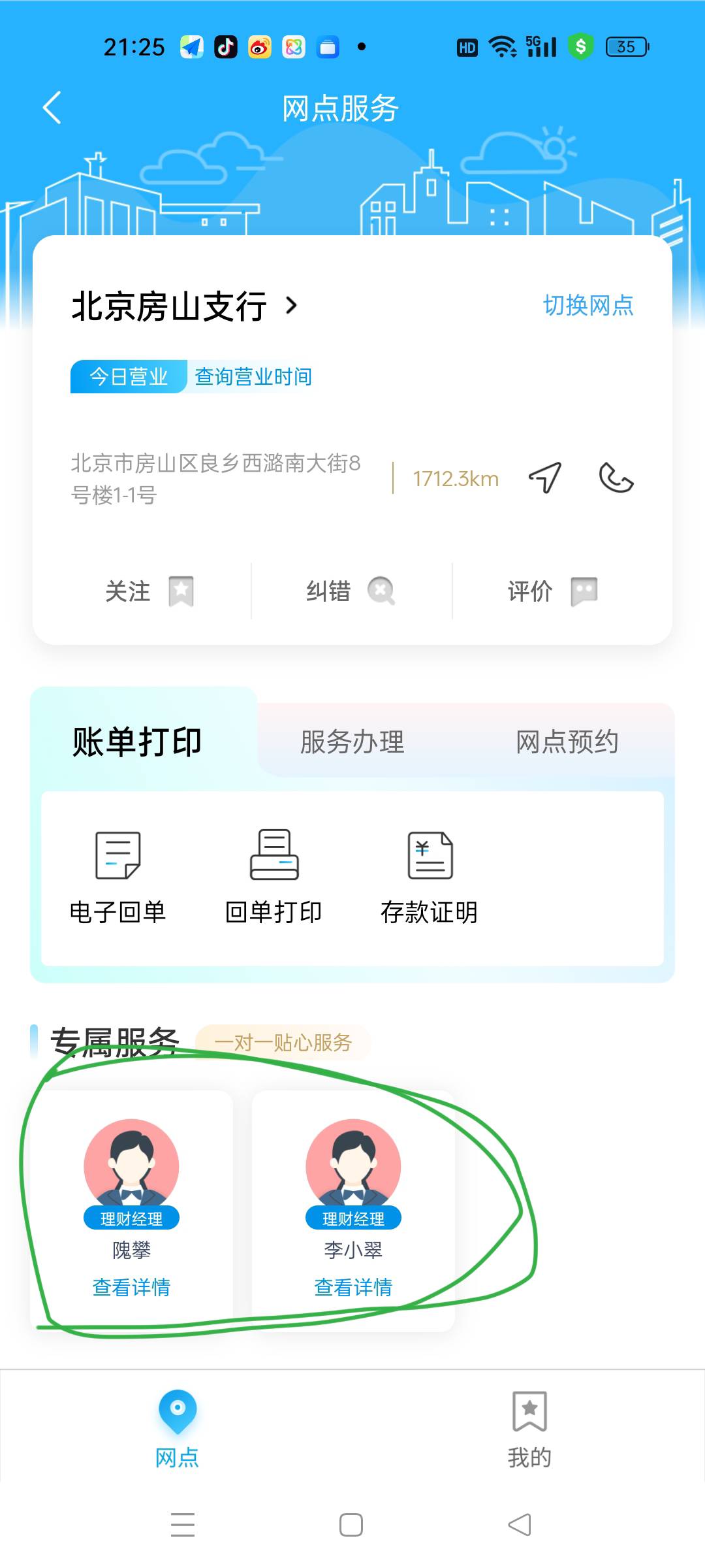 老哥们，杭州银行加企微你们是怎样加上的啊？是加下图标记的这样的吗？没有他的微信码95 / 作者:春暖花开2022 / 