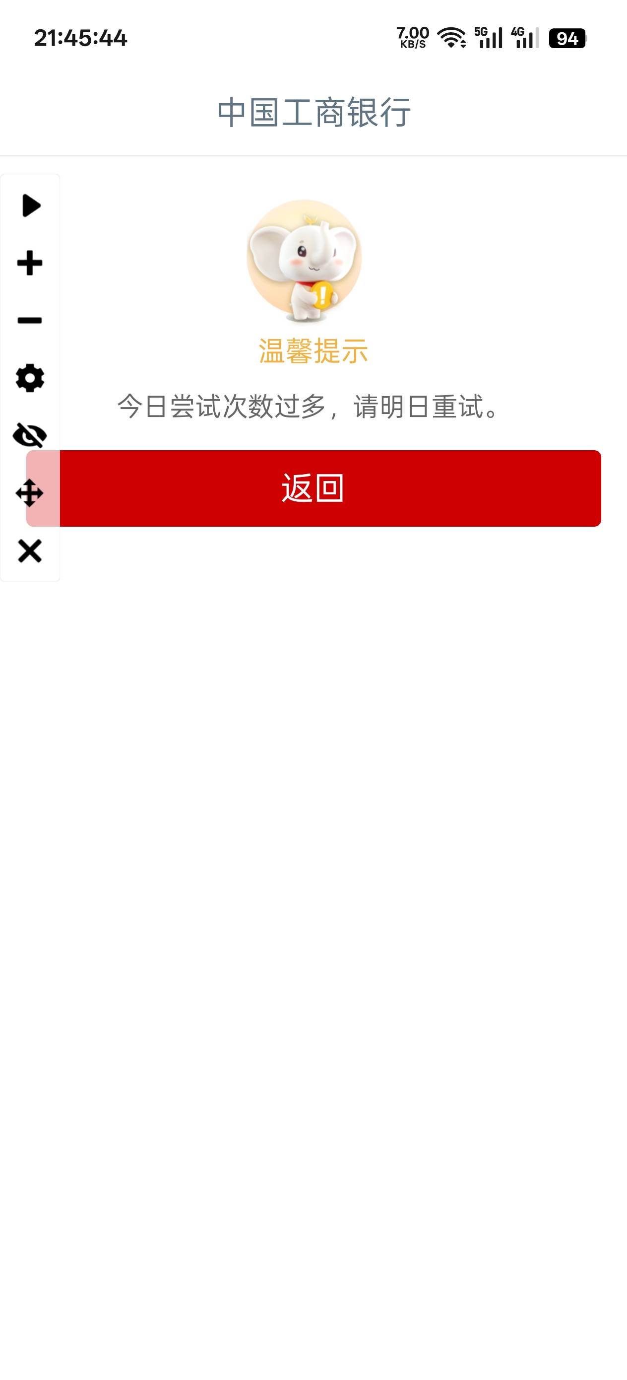 工行现在都限制次数了吗？公众号，E 生活都注册不了都还没有到 10 次

83 / 作者:卡农11O⥳ / 