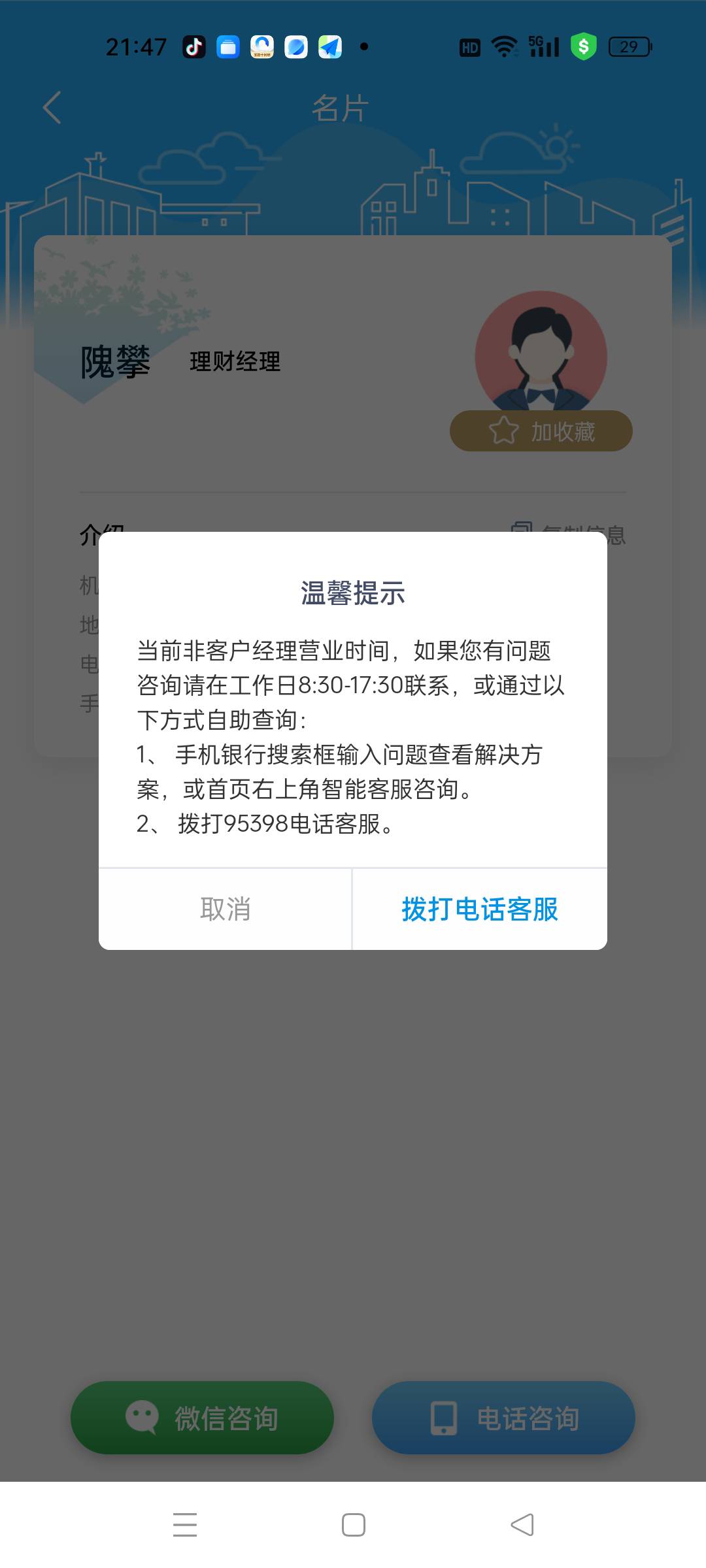 老哥们，杭州银行加企微你们是怎样加上的啊？是加下图标记的这样的吗？没有他的微信码34 / 作者:春暖花开2022 / 