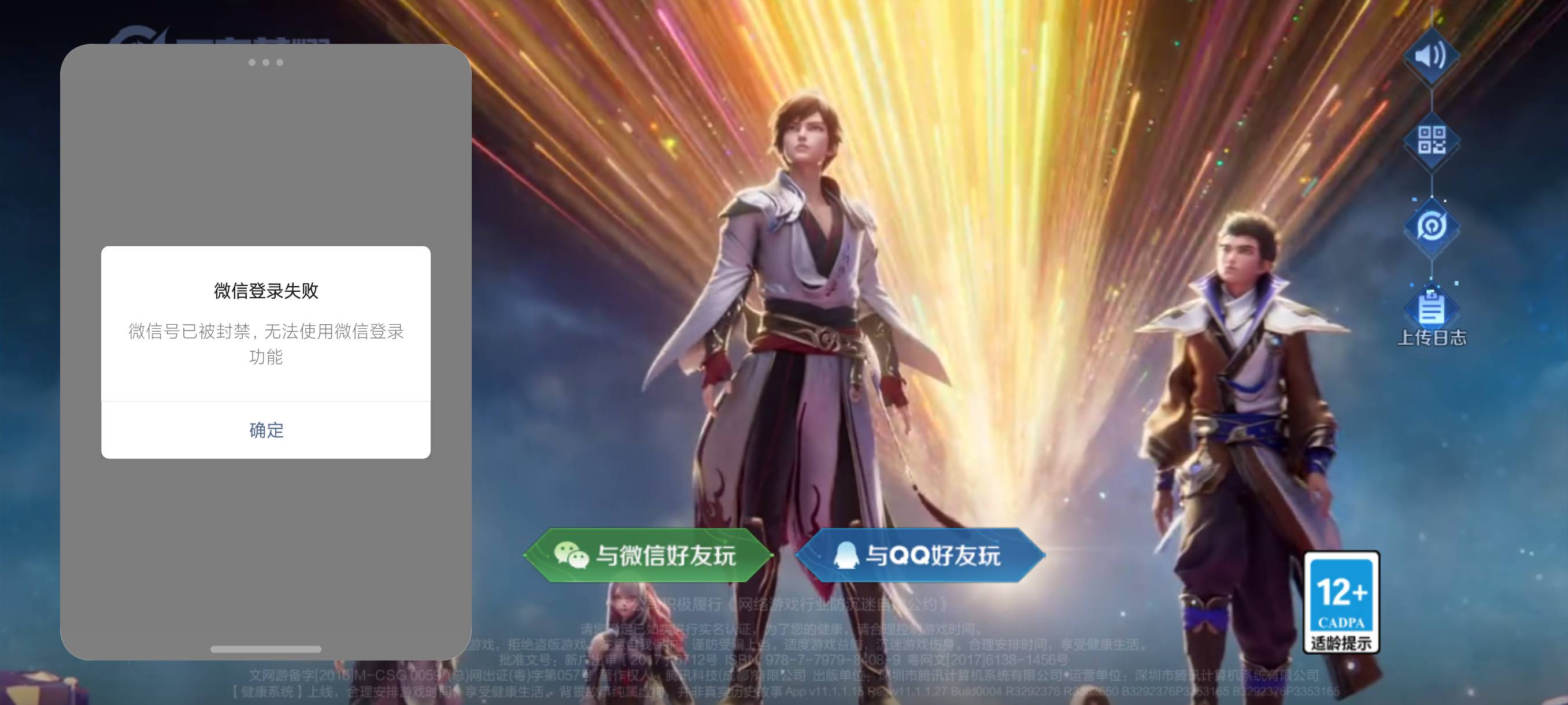 我擦，现在微信封了不能登陆王者荣耀？我以前的大号都可以啊！大号几十星不想打了，说0 / 作者:老默来条鱼 / 