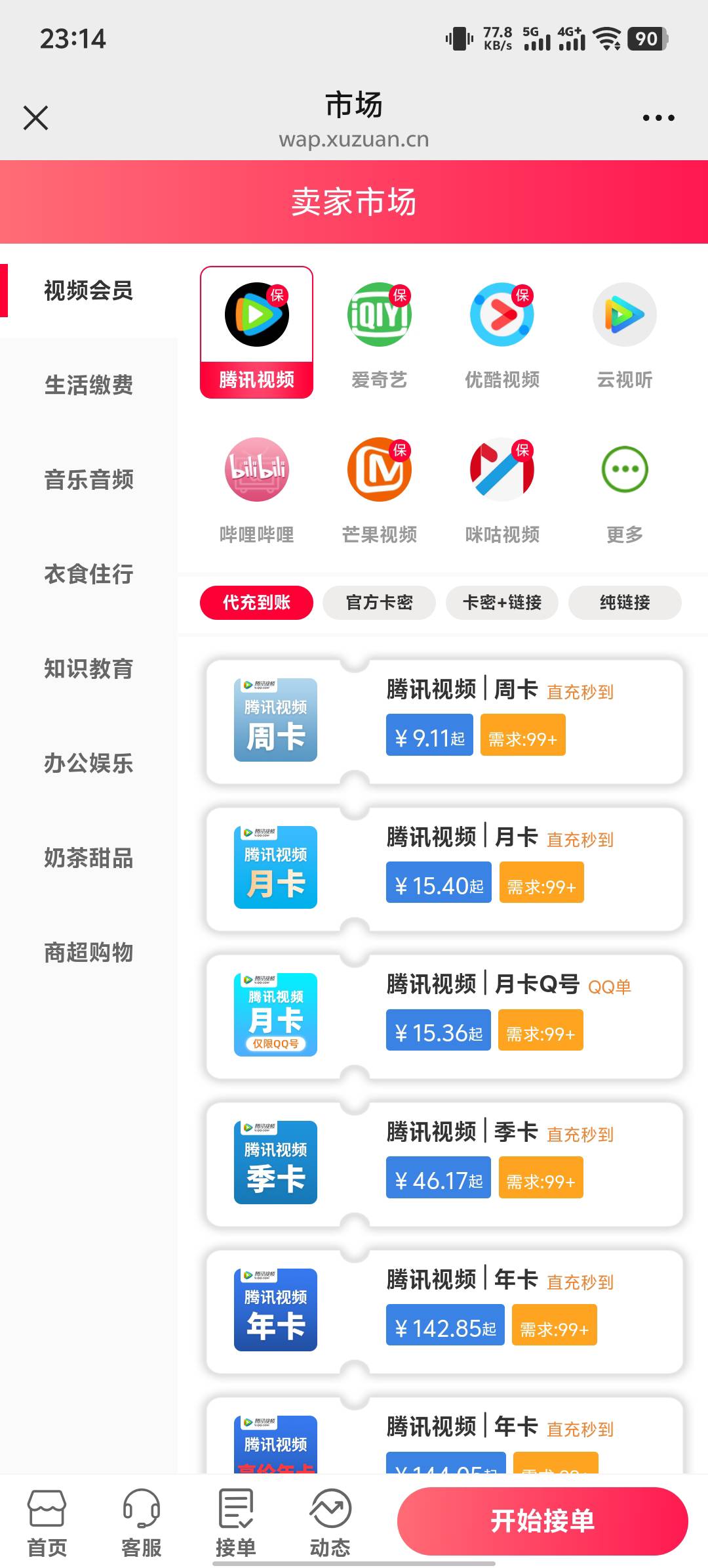 终于发现一个可以替代视权益的平台，一有活动就压价早就不爽了

45 / 作者:八方来财大展宏图 / 