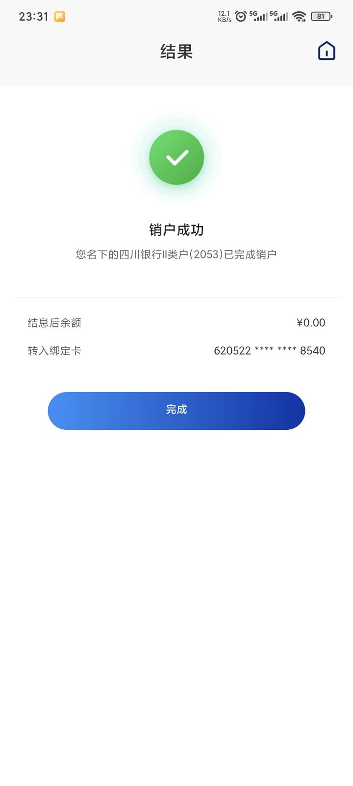 以前就开过这个银行但是没有领到30，好像要先查询资格再开。

26 / 作者:卡农高富帅 / 