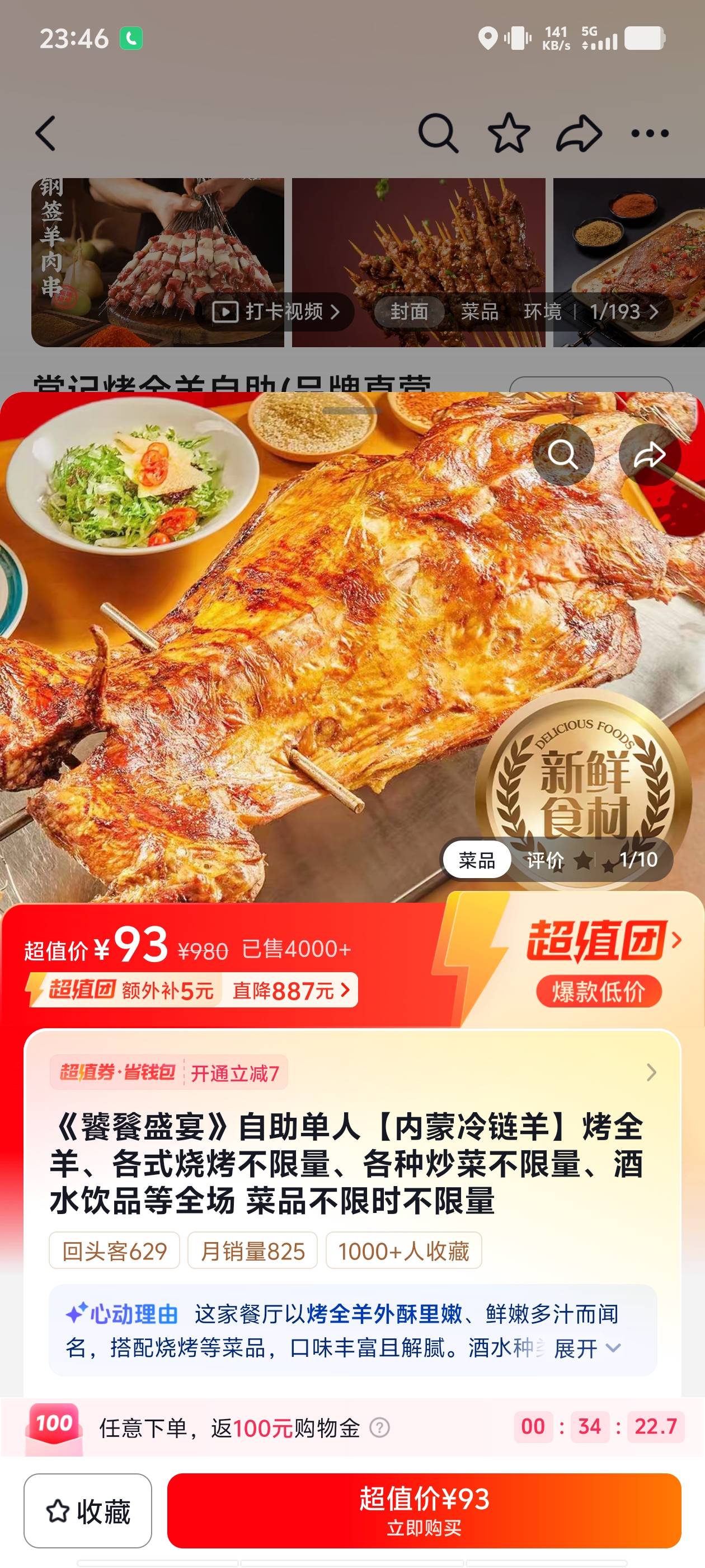 打算明天去吃这个自助，不知道味道咋样

55 / 作者:我呢我呢手机 / 