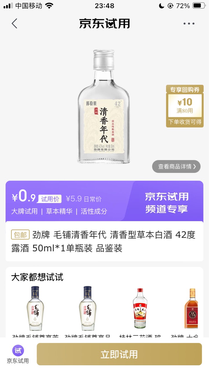 京东试用 部分用户有小酒 牛奶


38 / 作者:小熊科技 / 