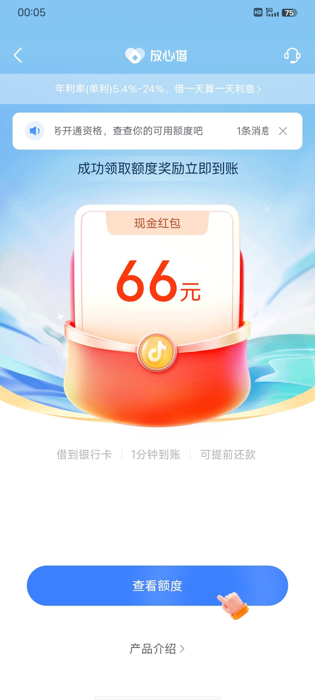 抖音钱包，点抖音月付会自动弹框借款一笔给10元红包，一个实名只能另一张

81 / 作者:從心所欲 / 
