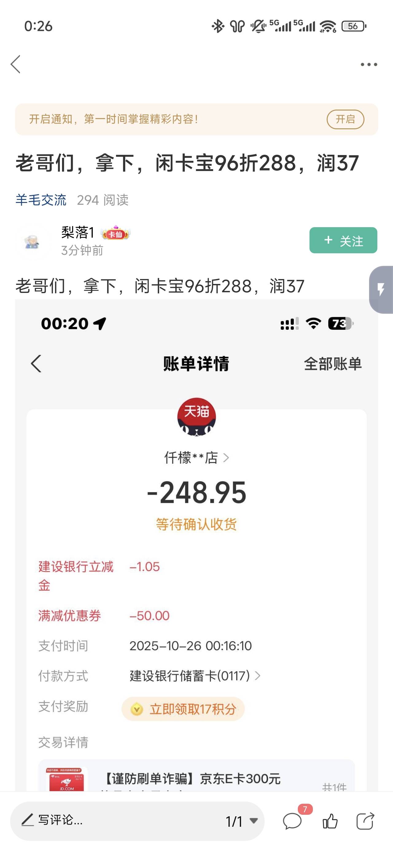 淘宝也敢买虚拟卡，钱多，黑的淘宝不管的，只要商家卖出去，商家自己秒绑，你找谁都没44 / 作者:浮云散 / 
