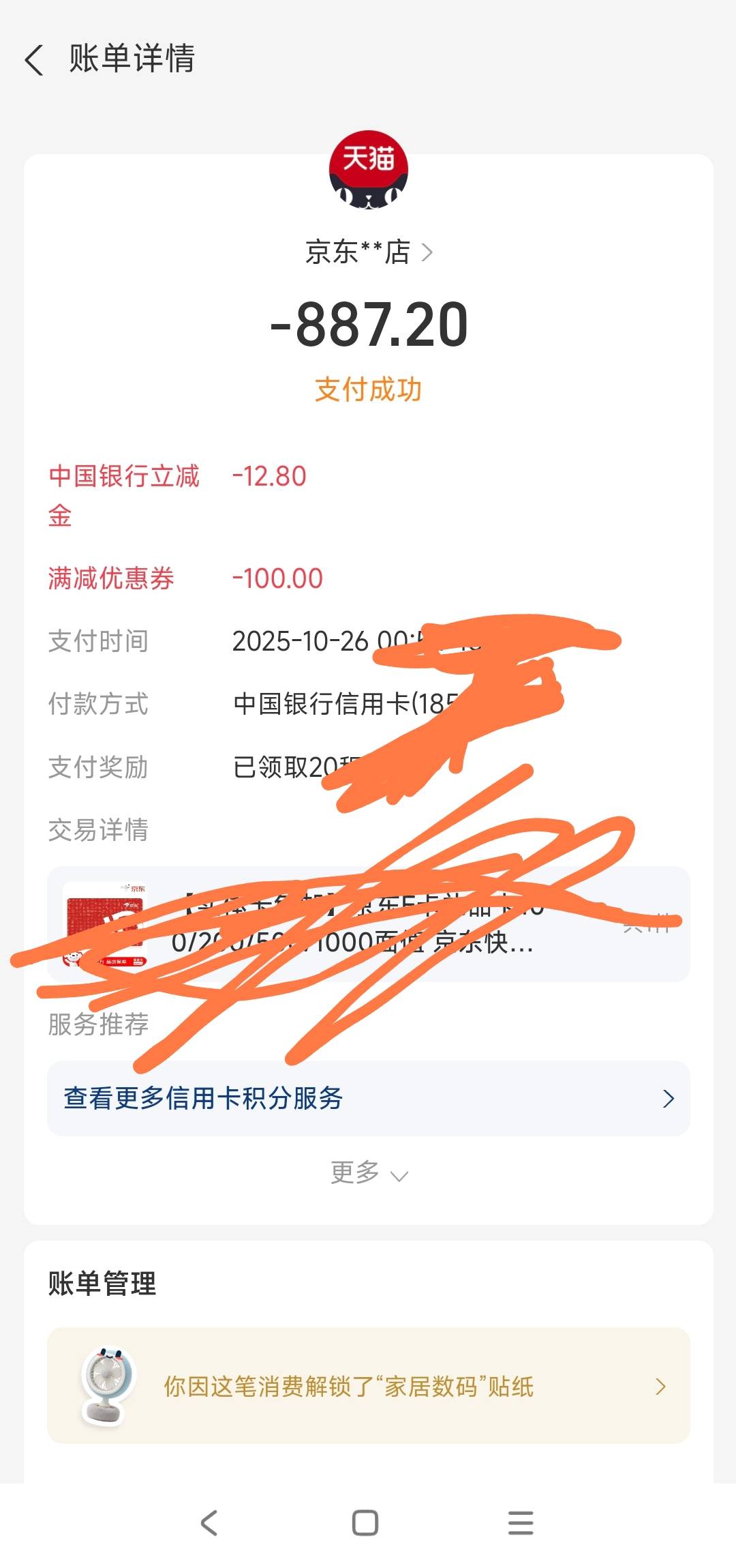 反复去下单终于下上了，实体卡应该黑不了吧

94 / 作者:山月斜 / 