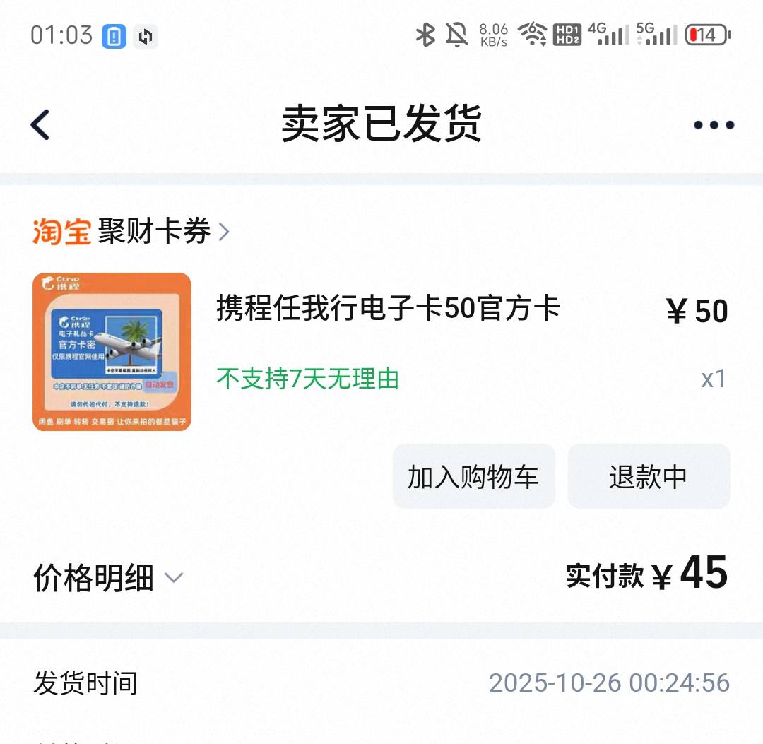 再也不敢淘宝买电子卡，昨天买的实体卡，今天中一张10嫌麻烦买的50携程毫无意外被黑，0 / 作者:依然喜欢你呀 / 
