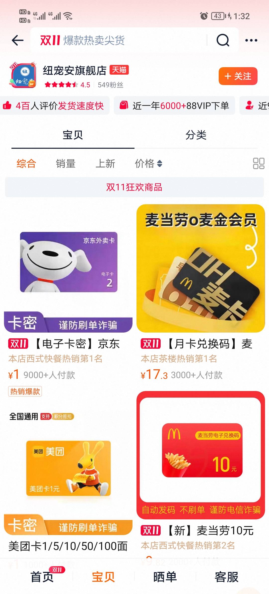 每次有活动我都是买他家，从来没黑过，300-50就买10张20，10张10，自动发卡会提示超过8 / 作者:Su9N爱无悔 / 