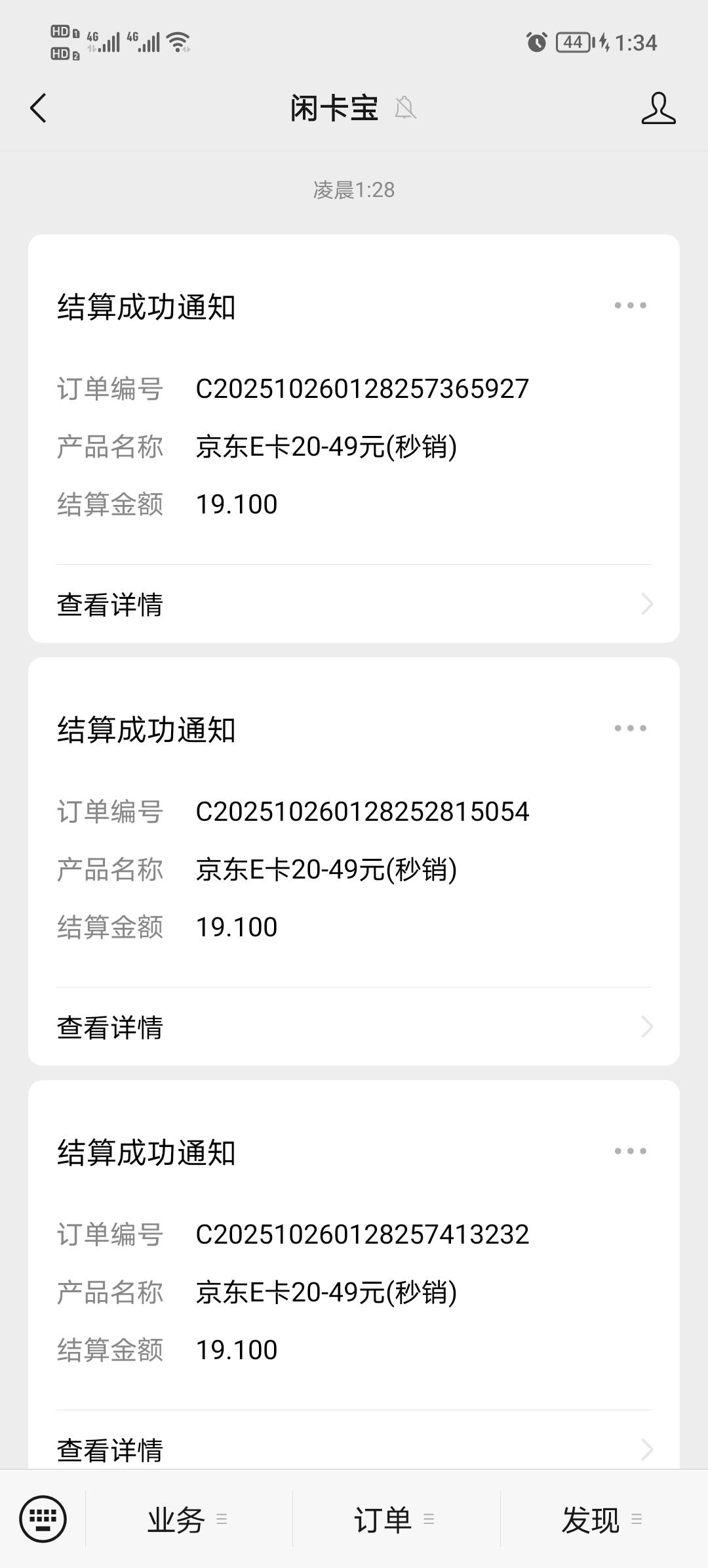 每次有活动我都是买他家，从来没黑过，300-50就买10张20，10张10，自动发卡会提示超过79 / 作者:Su9N爱无悔 / 