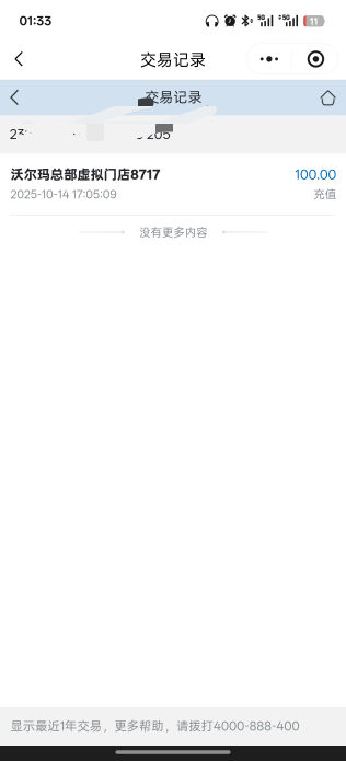 这个是沃尔玛卡密绑定时间吗，还是要打人工客服查询啊，难受死了

84 / 作者:非常非常非常 / 
