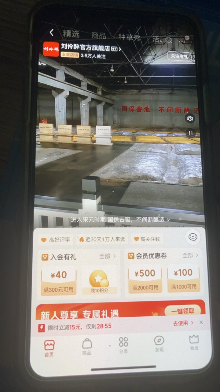 京东 进 刘伶醉店铺有立减
多进几次

39 / 作者:小熊科技 / 