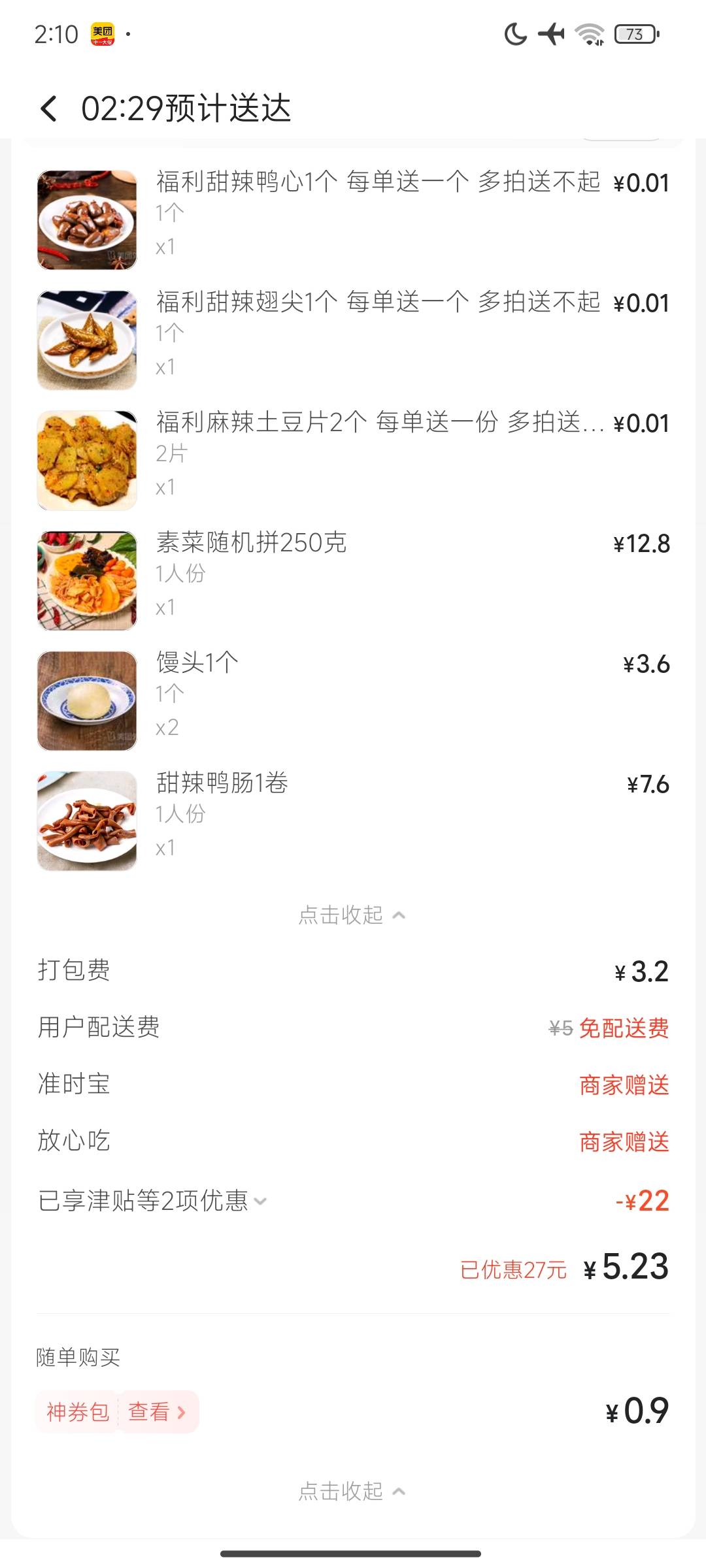 半夜追剧饿了 点个外卖 这价格要什么自行车 随便吃点垫吧垫吧 看几个广告就赚回来了。68 / 作者:我爱赵露思 / 