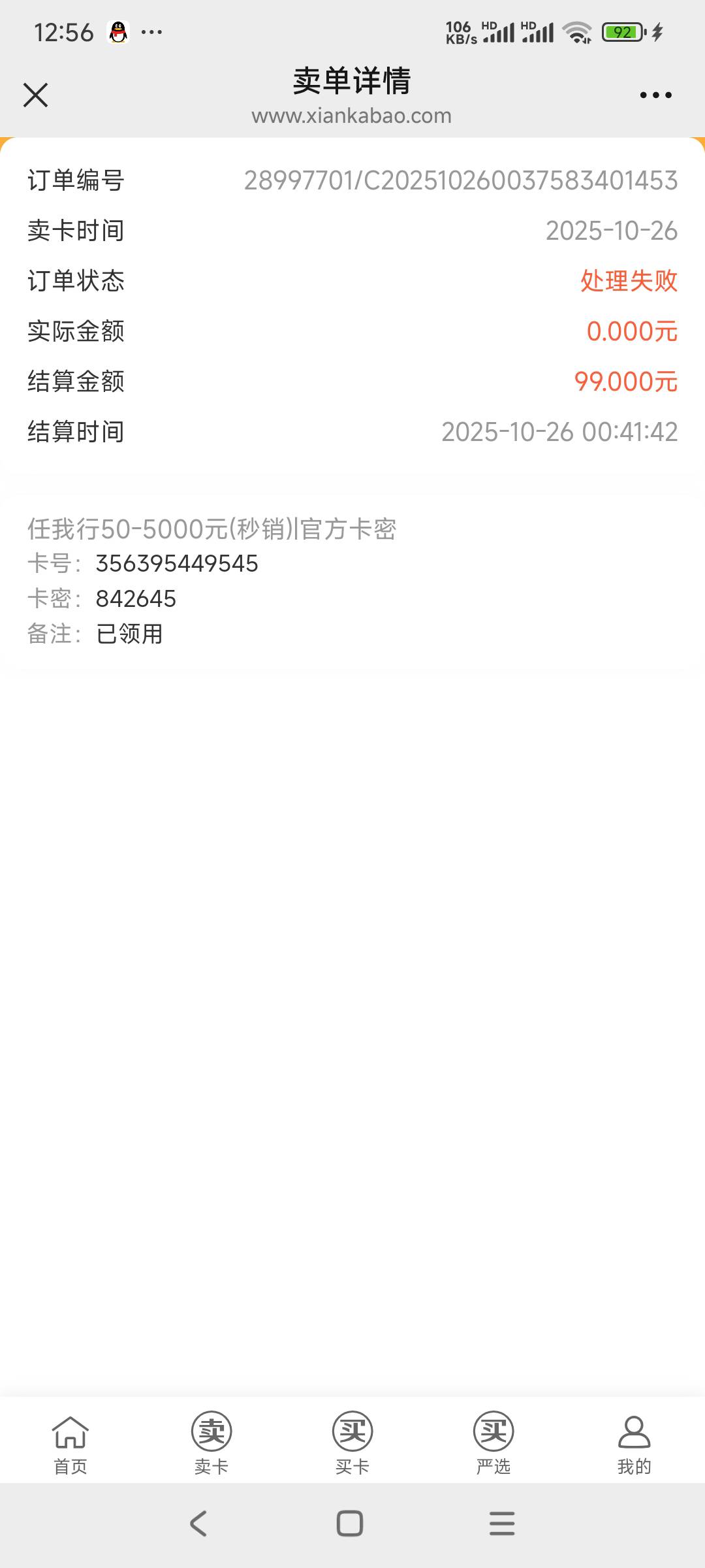 申诉了三次都没有，退款原因申请退款后强制收货你们居然还敢买，买e卡都好点

49 / 作者:jinweiv / 