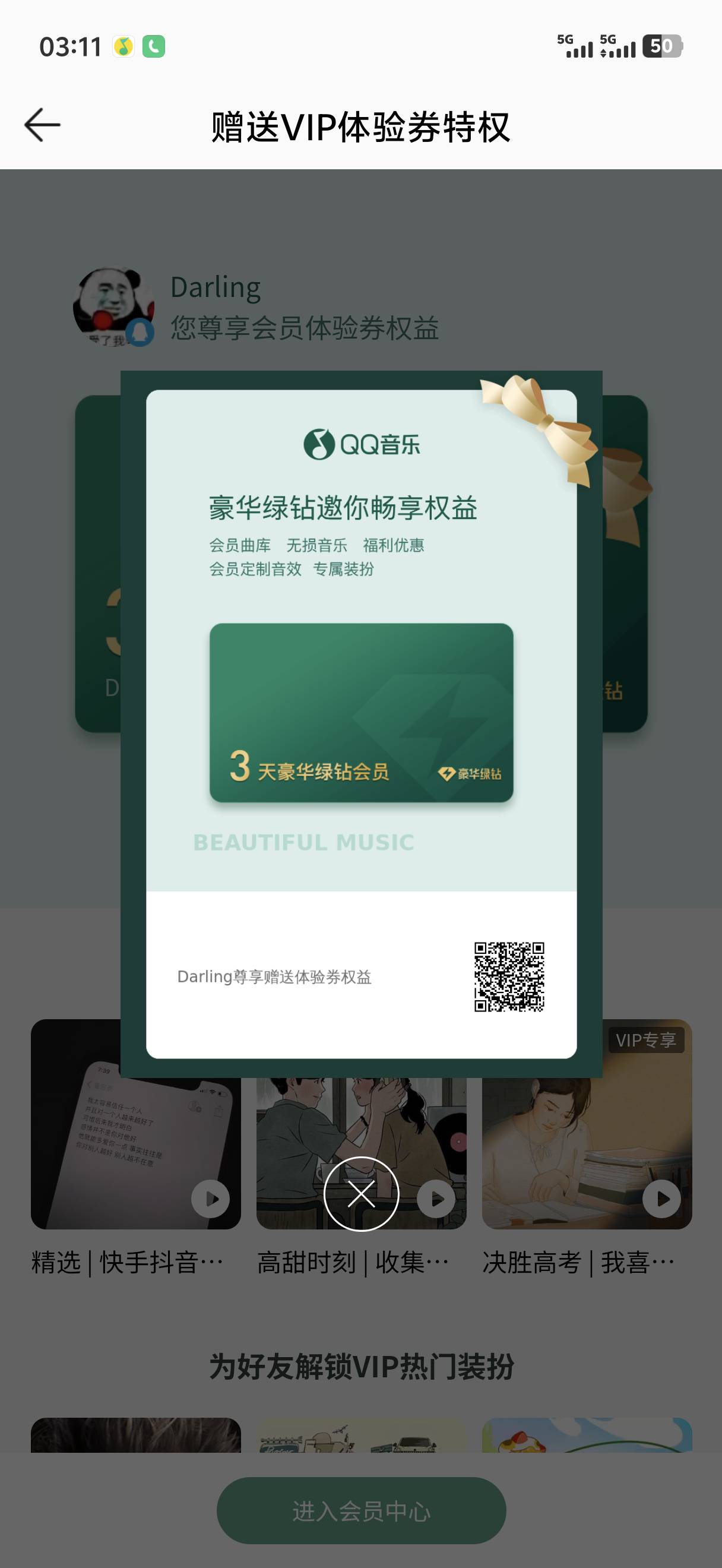 有老哥发个绿钻三天体验吗，想听会歌
52 / 作者:都跟我 / 