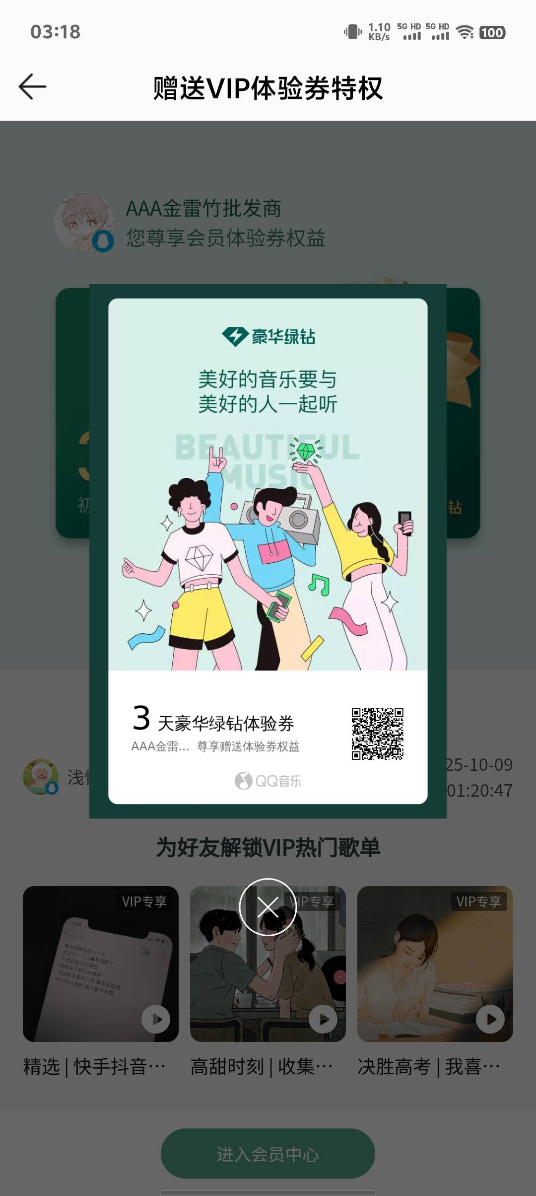 有老哥发个绿钻三天体验吗，想听会歌
54 / 作者:YY仔都没母 / 