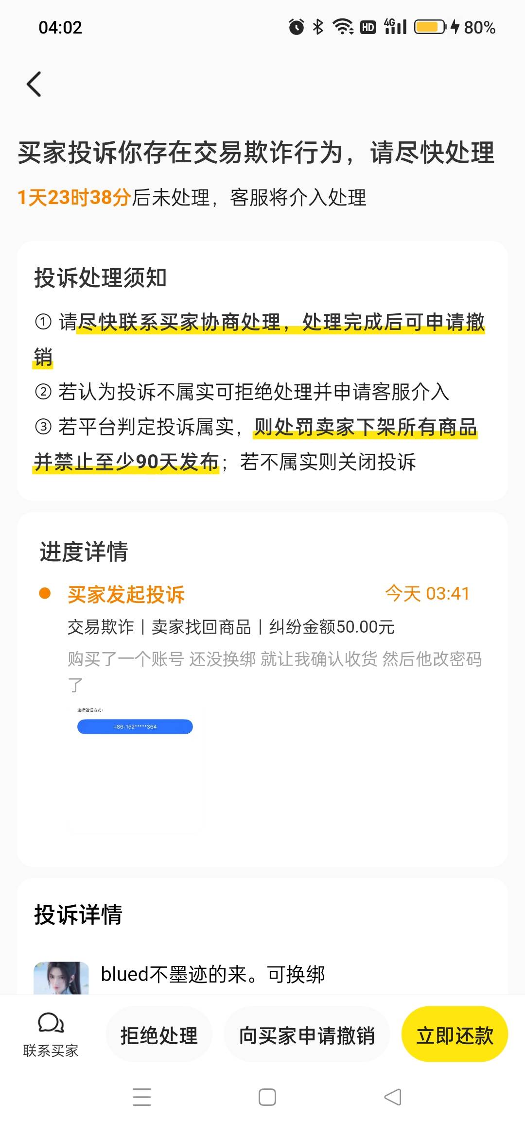  小蓝，这怎么申诉？对方说不换绑我要了七十秒找回，不换绑风险很大吧

16 / 作者:吕大叶 / 