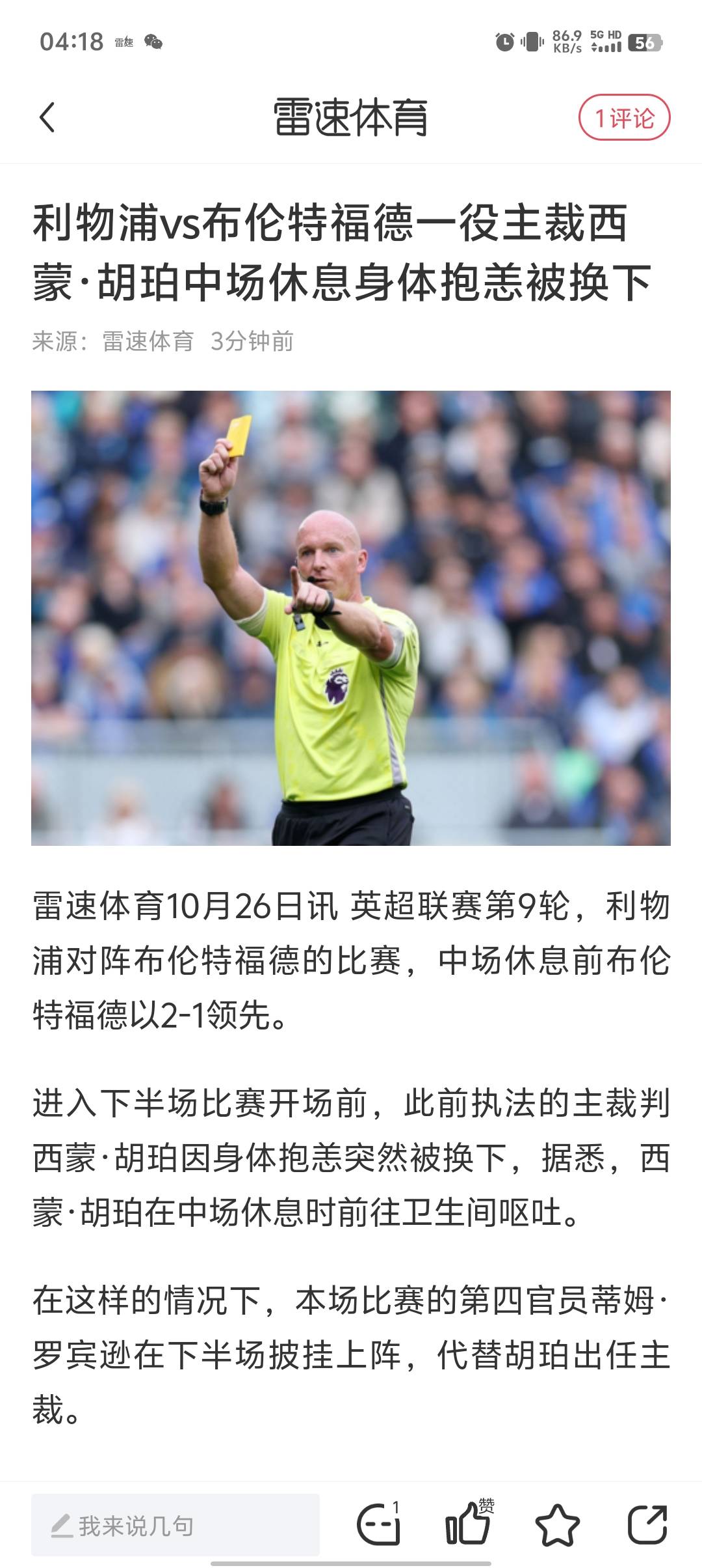 小可爱浦英超5连败。人才啊，下半场换了主裁判。禁区外碰了一下就给小蜜蜂点球。小可55 / 作者:稻米十年人间 / 
