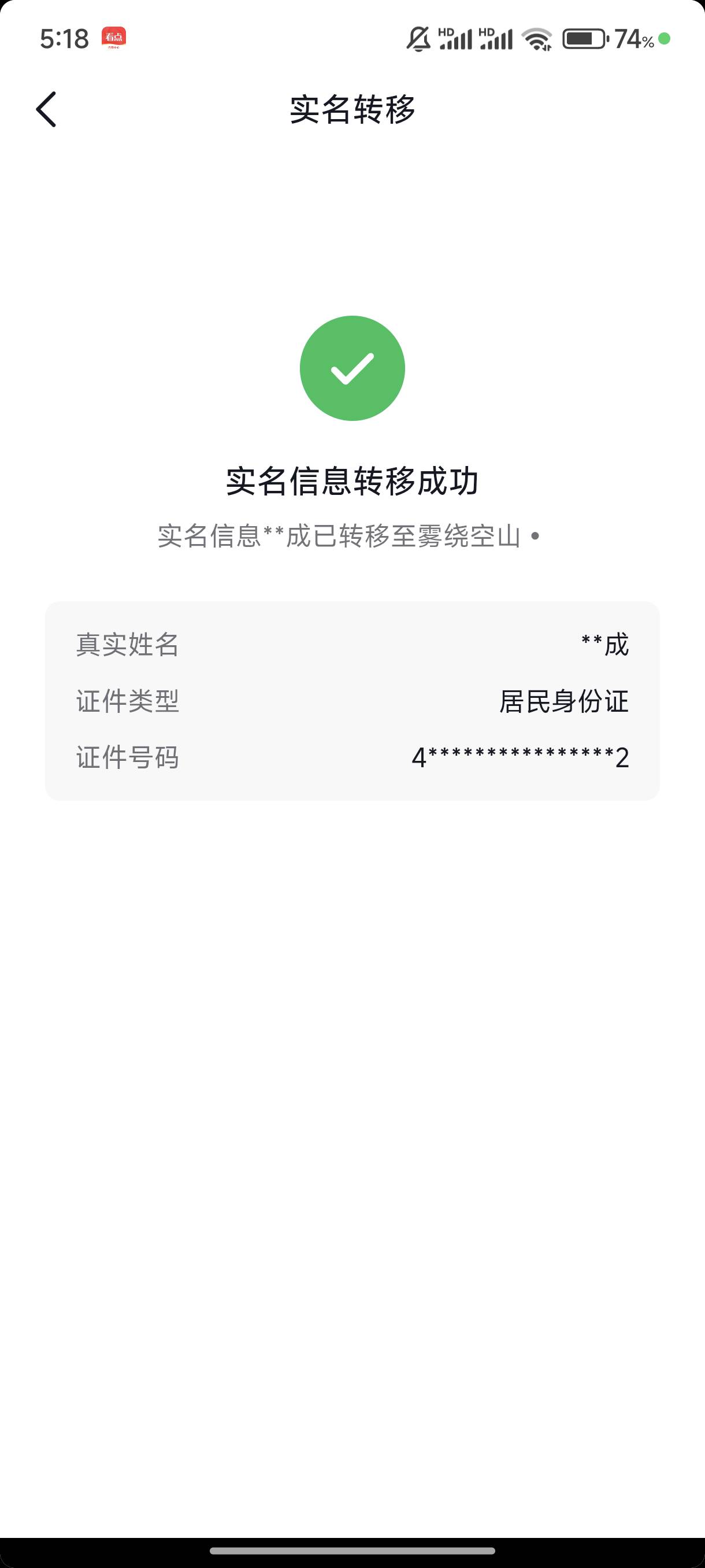 封了6年的抖音，终于可以实名转移了

68 / 作者:l嘿嘿 / 