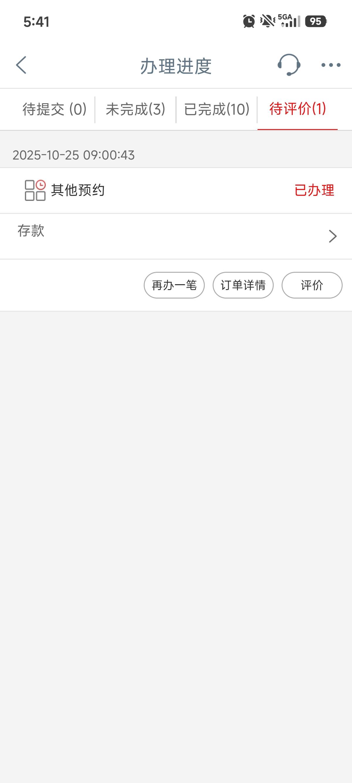 老哥们，工行柜台评价这是咋回事？点去完成没有


92 / 作者:明明就嘻嘻 / 