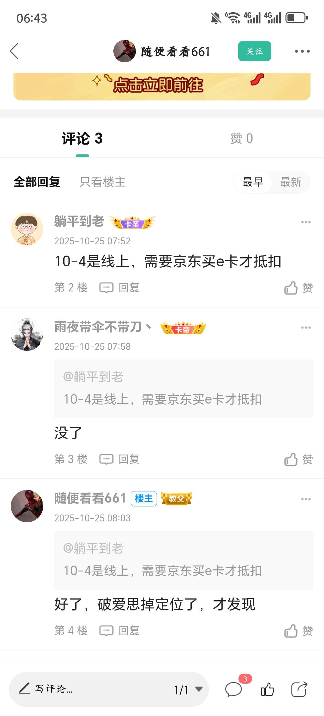 京东10-4怎么出优惠啊，老哥们

28 / 作者:纆纆 / 