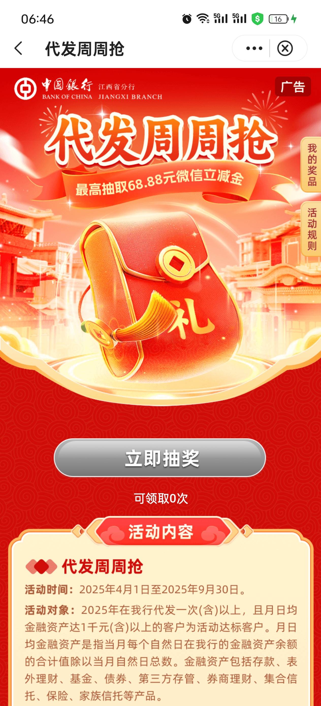 月底了，中行记得报名支付超给力记得，下个月继续追梦，有中行代发工资的还有一个代发70 / 作者:bxjdj / 