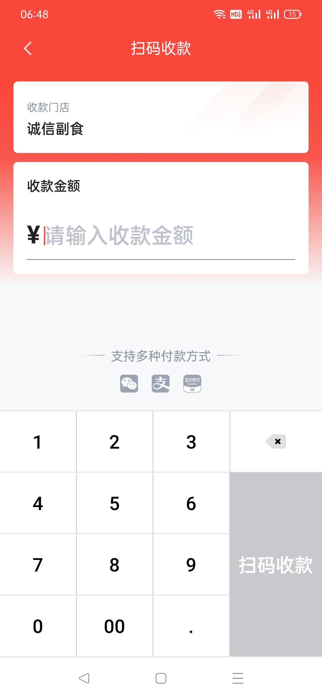 老哥们 被扫到底怎么扫啊 商户app右上角这个设置金额 然后扫交行收款码 死活不出优惠51 / 作者:风厮磨 / 