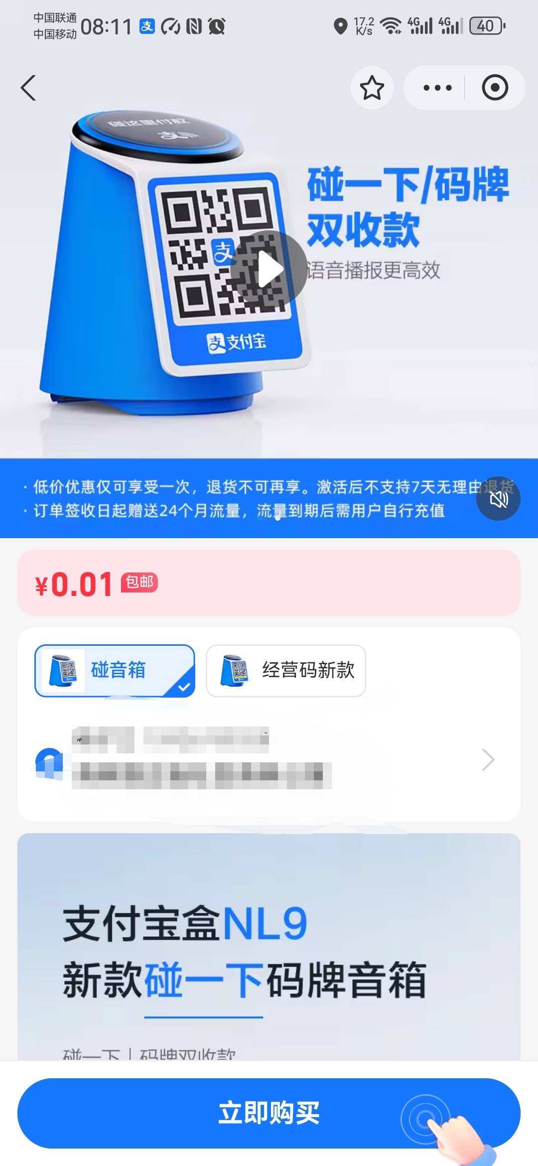 支付宝1分音箱有了，有人收吗？支付宝商家看一下

23 / 作者:卡死你的 / 