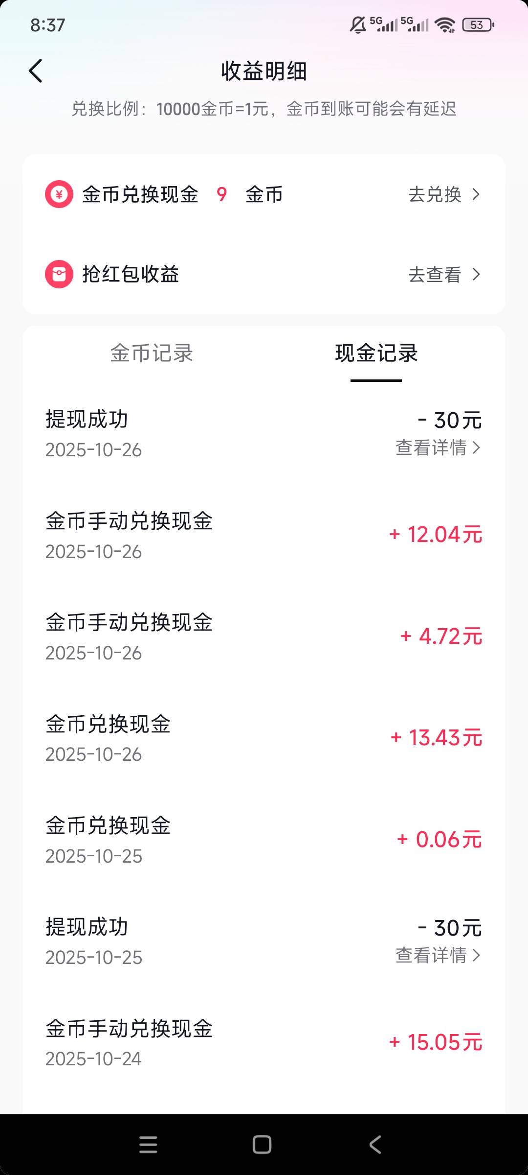 全靠抖音广告活着7天提90

46 / 作者:空调整个人 / 